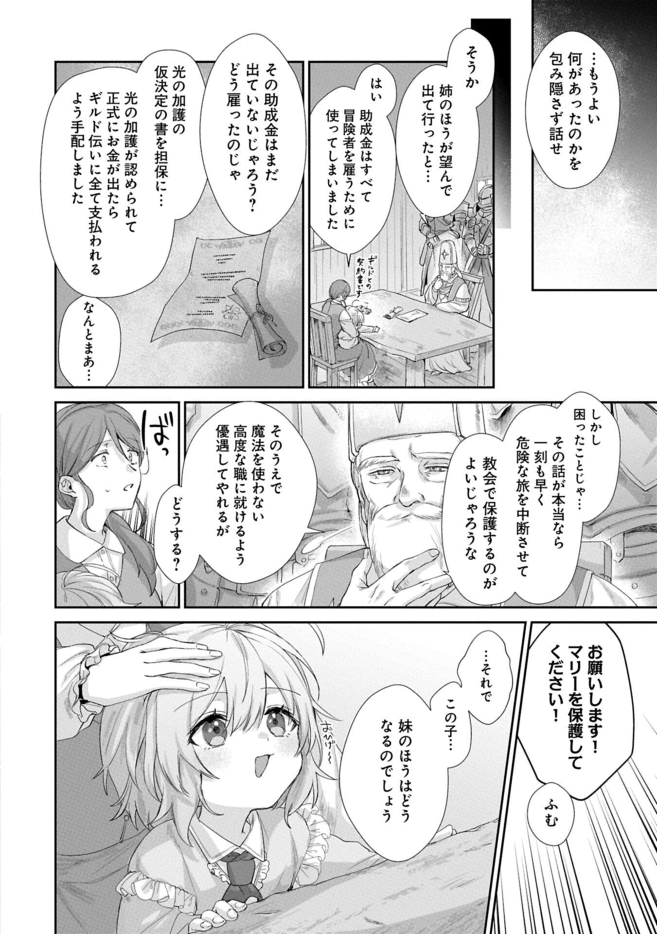 聖女の加護を双子の妹に奪われたので旅に出ます ～やさしい家族ができるまで～ 第2.2話 - 8