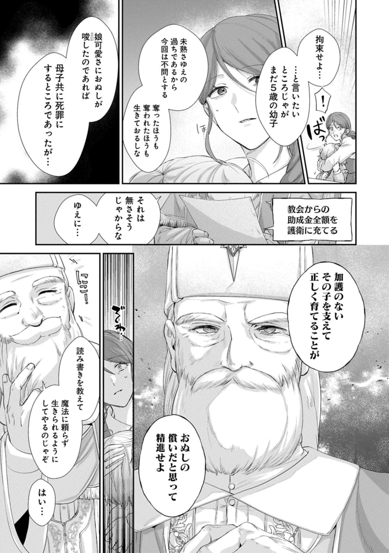 聖女の加護を双子の妹に奪われたので旅に出ます ～やさしい家族ができるまで～ 第2.2話 - 9