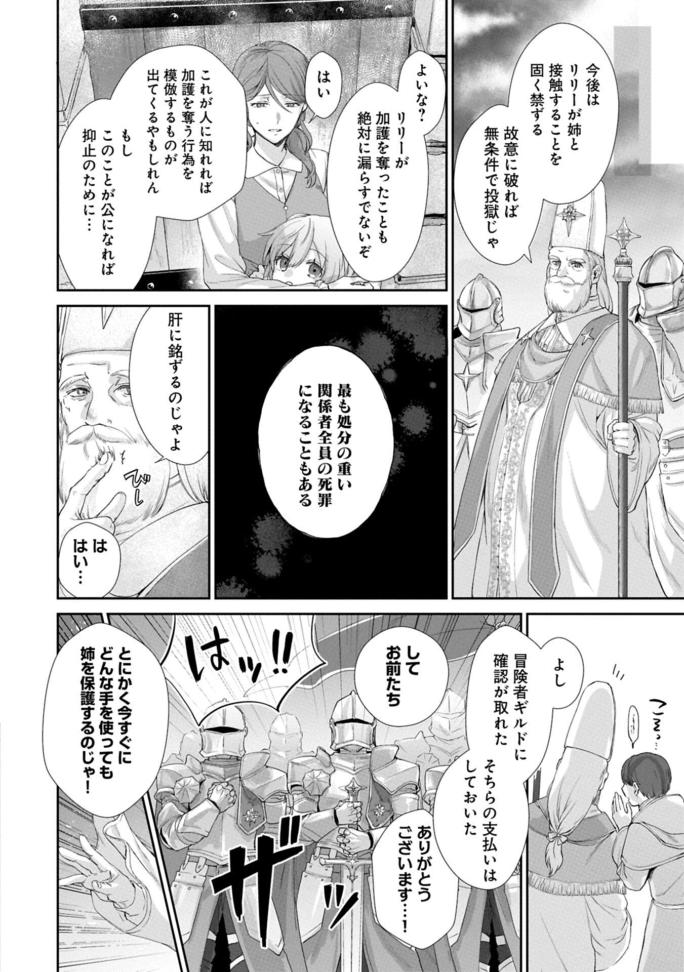 聖女の加護を双子の妹に奪われたので旅に出ます ～やさしい家族ができるまで～ 第2.2話 - 10