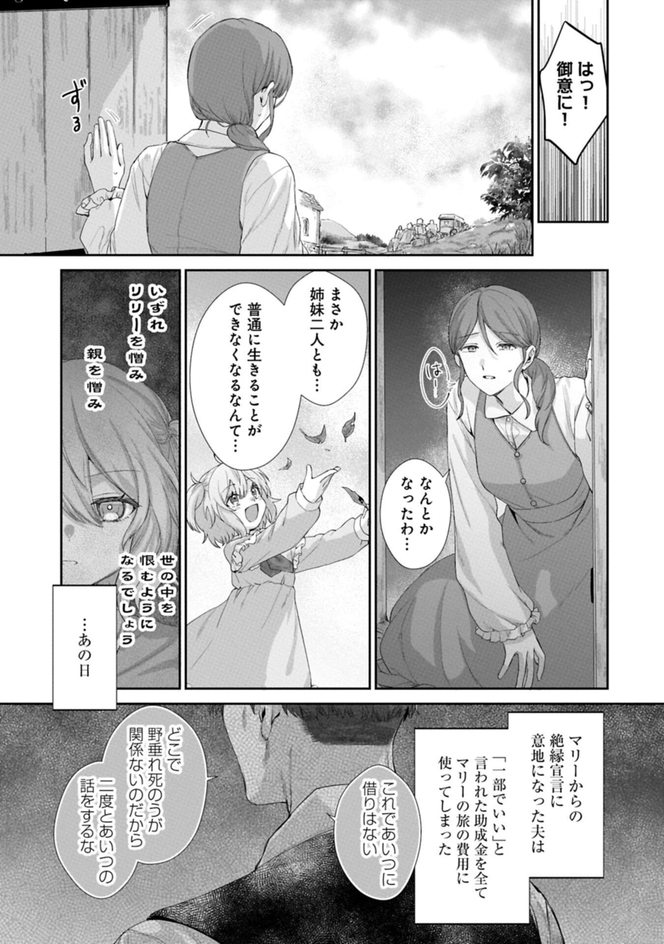 聖女の加護を双子の妹に奪われたので旅に出ます ～やさしい家族ができるまで～ 第2.2話 - 11