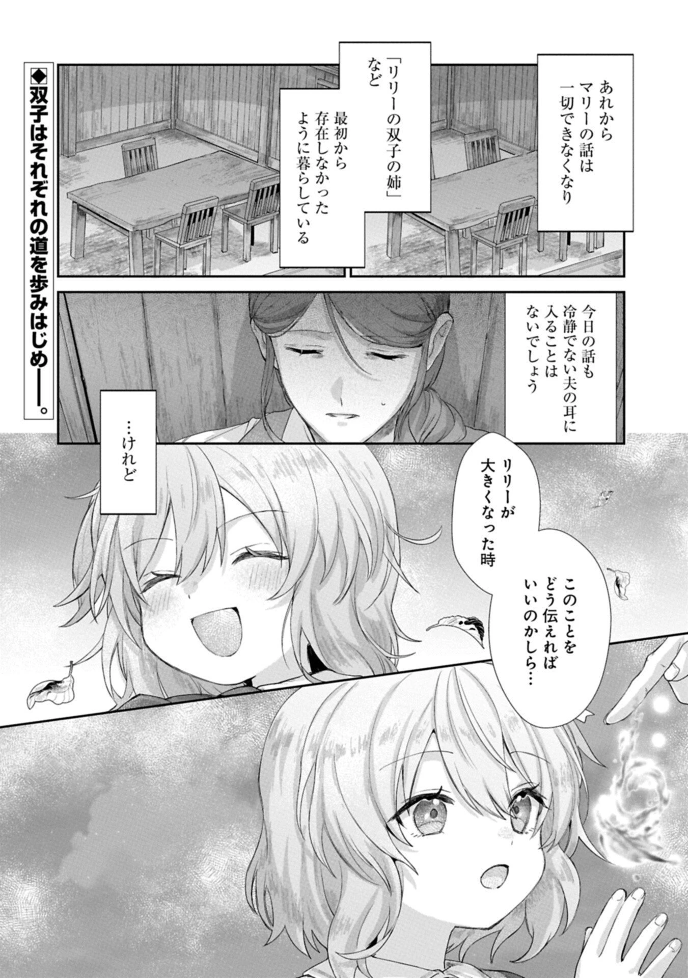 聖女の加護を双子の妹に奪われたので旅に出ます ～やさしい家族ができるまで～ 第2.2話 - 12