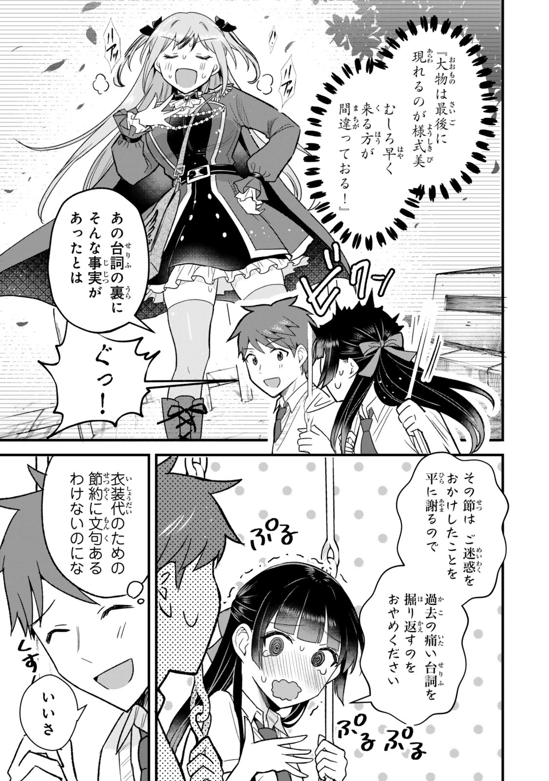 うちの清楚系委員長がかつて中二病アイドルだったことを俺だけが知っている。 第7.1話 - 3