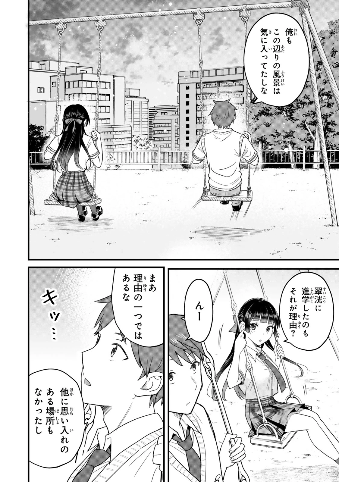 うちの清楚系委員長がかつて中二病アイドルだったことを俺だけが知っている。 第7.1話 - 4