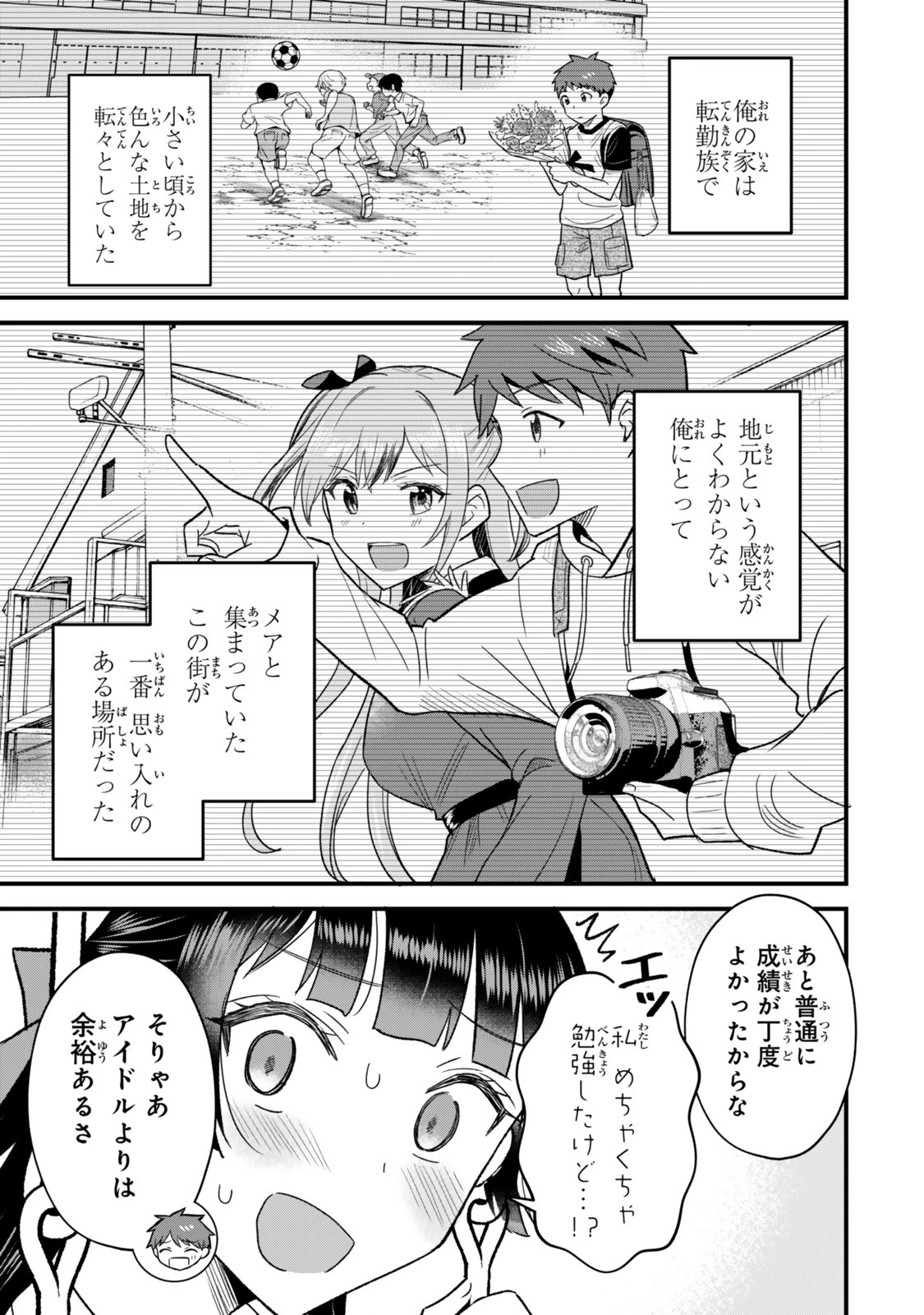 うちの清楚系委員長がかつて中二病アイドルだったことを俺だけが知っている。 第7.1話 - 5