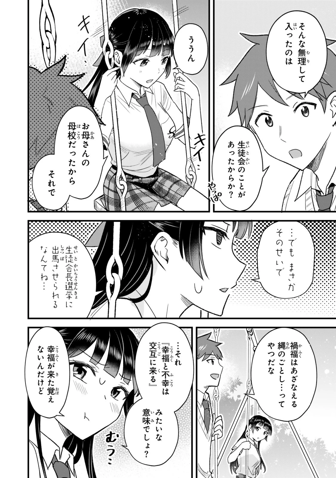 うちの清楚系委員長がかつて中二病アイドルだったことを俺だけが知っている。 第7.1話 - 6