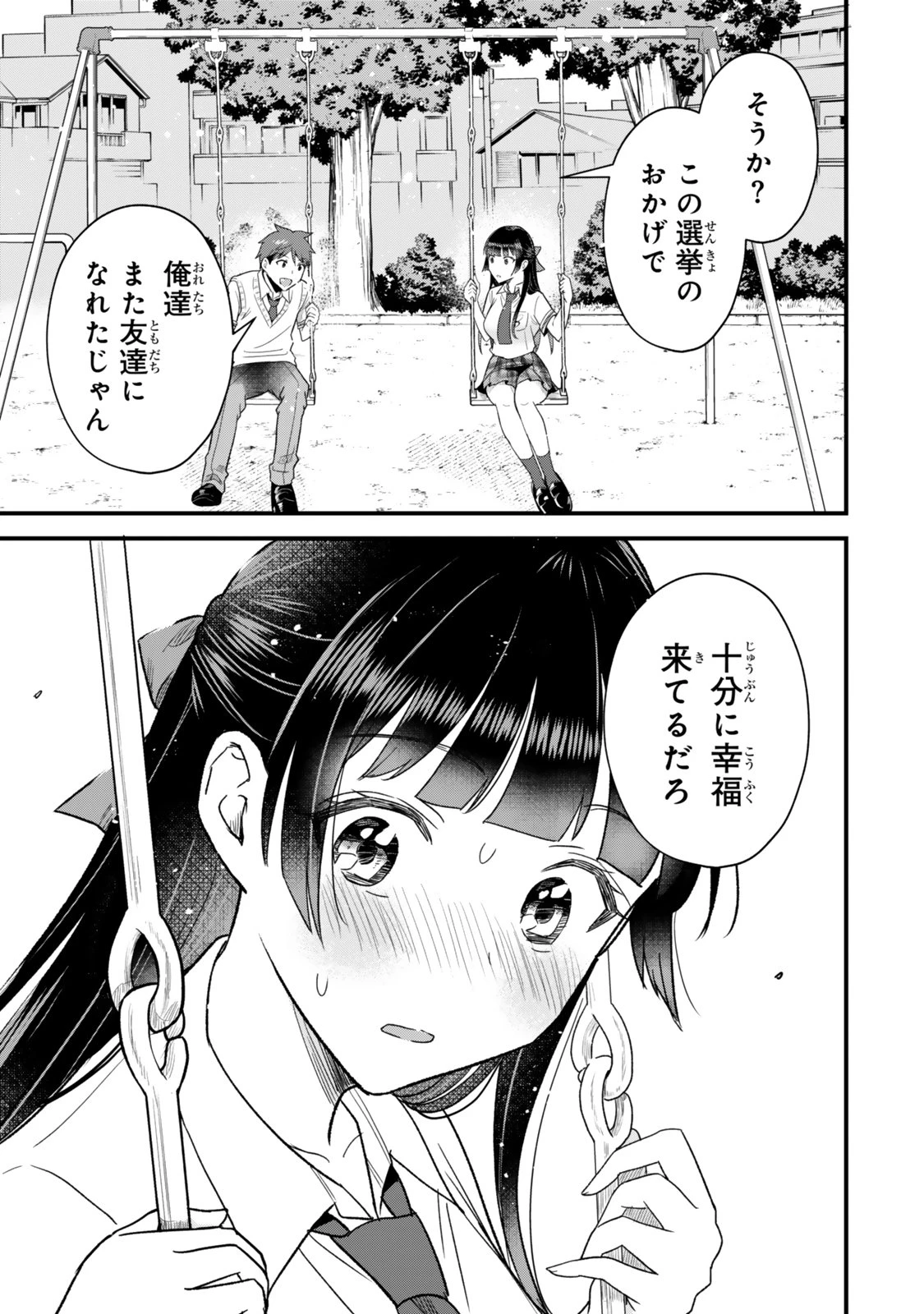 うちの清楚系委員長がかつて中二病アイドルだったことを俺だけが知っている。 第7.1話 - 7