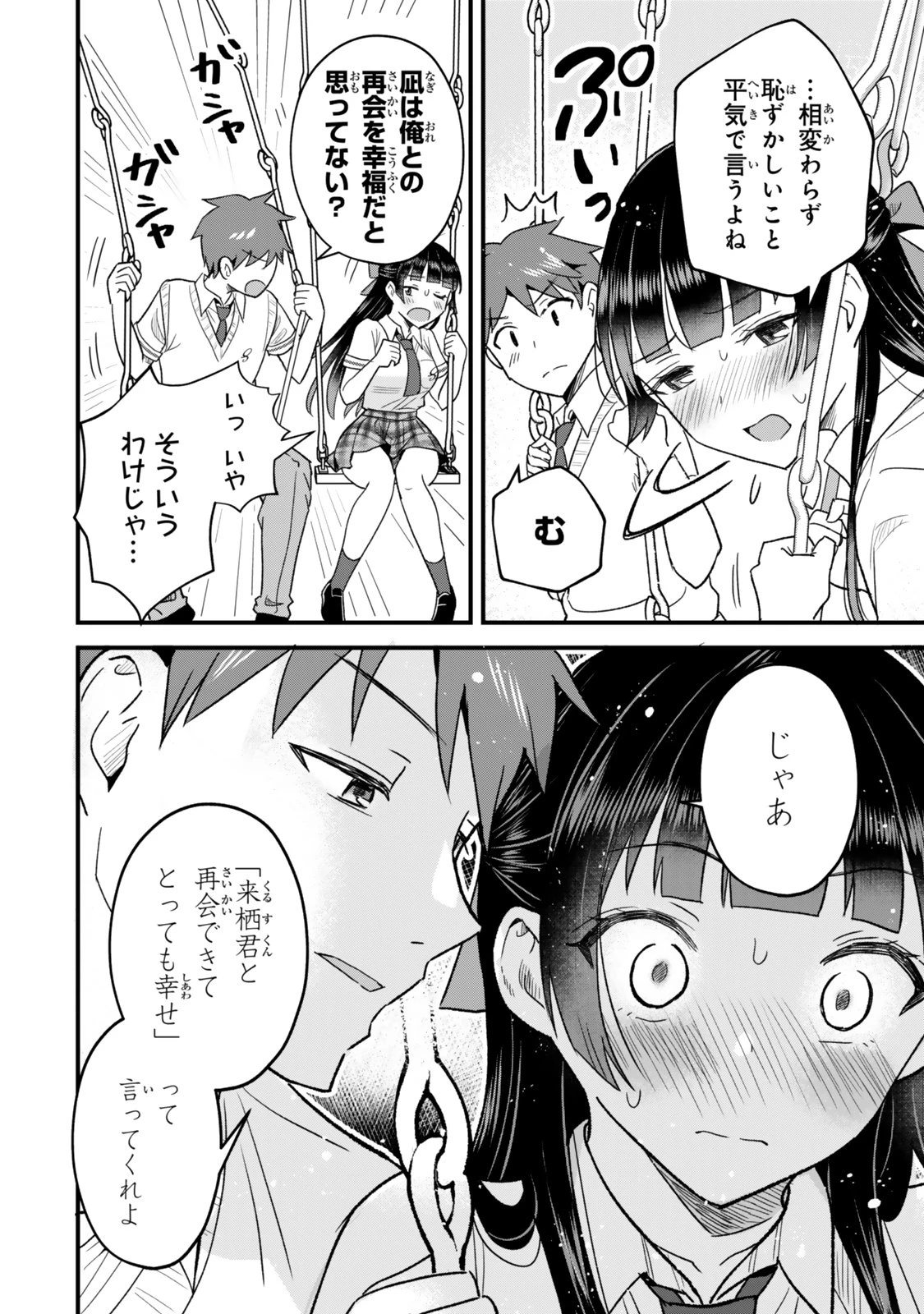 うちの清楚系委員長がかつて中二病アイドルだったことを俺だけが知っている。 第7.1話 - 8