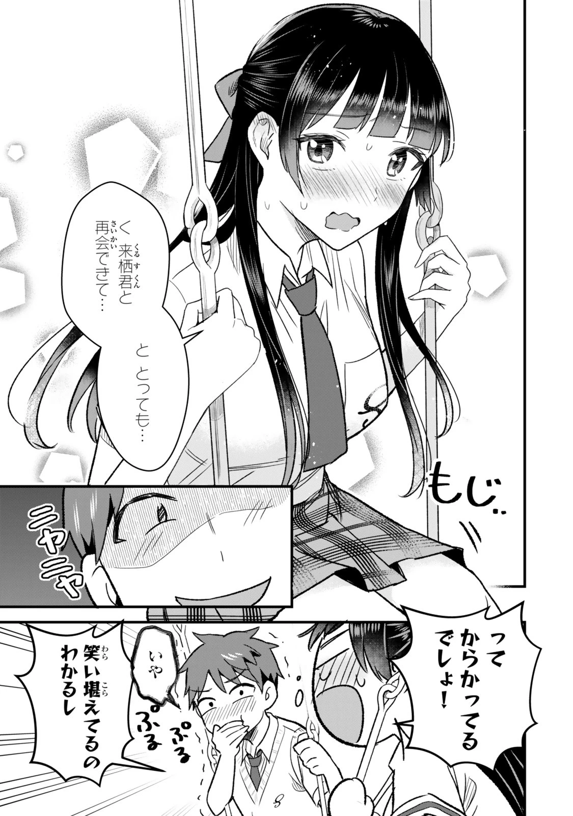 うちの清楚系委員長がかつて中二病アイドルだったことを俺だけが知っている。 第7.1話 - 9