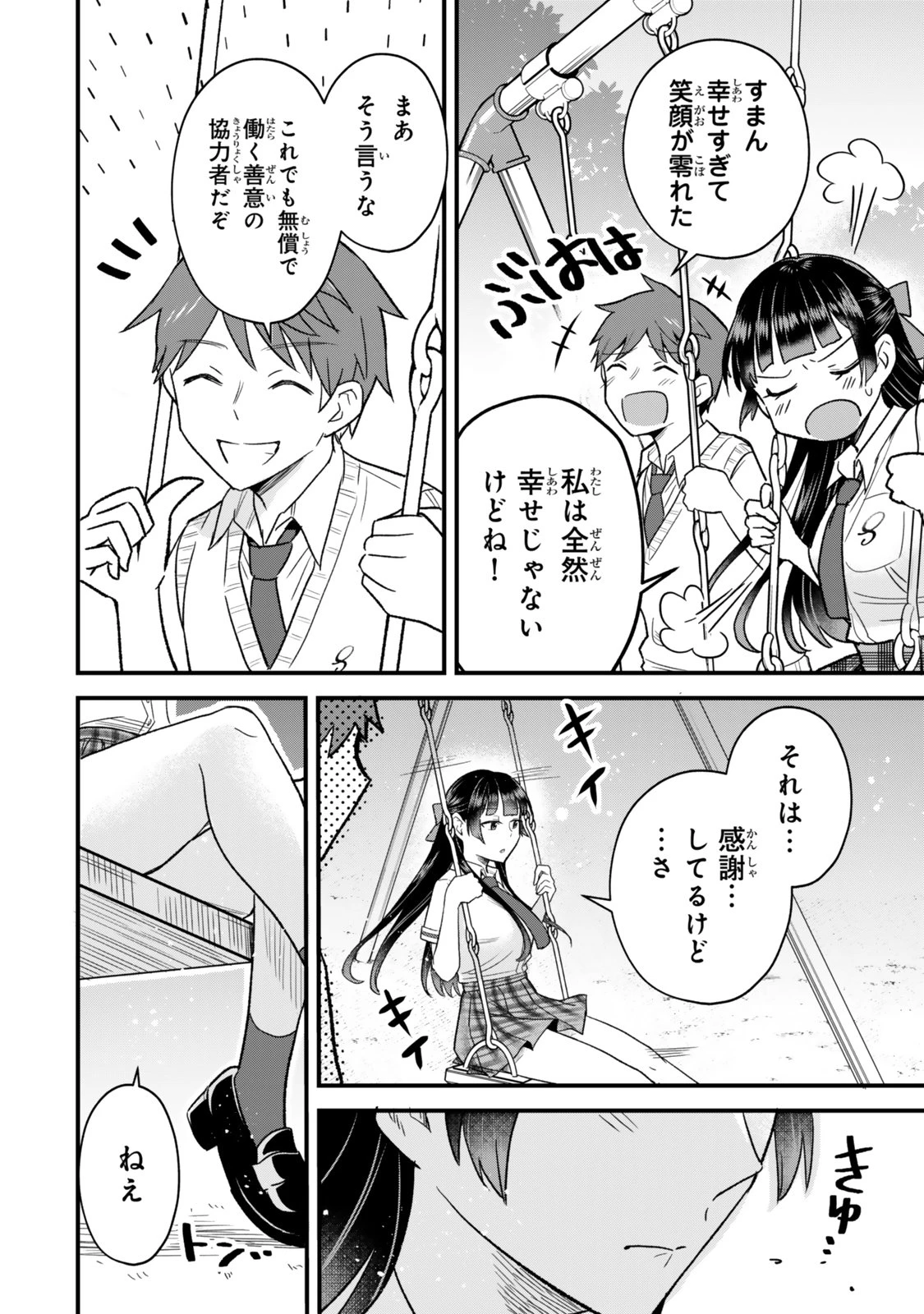 うちの清楚系委員長がかつて中二病アイドルだったことを俺だけが知っている。 第7.1話 - 10