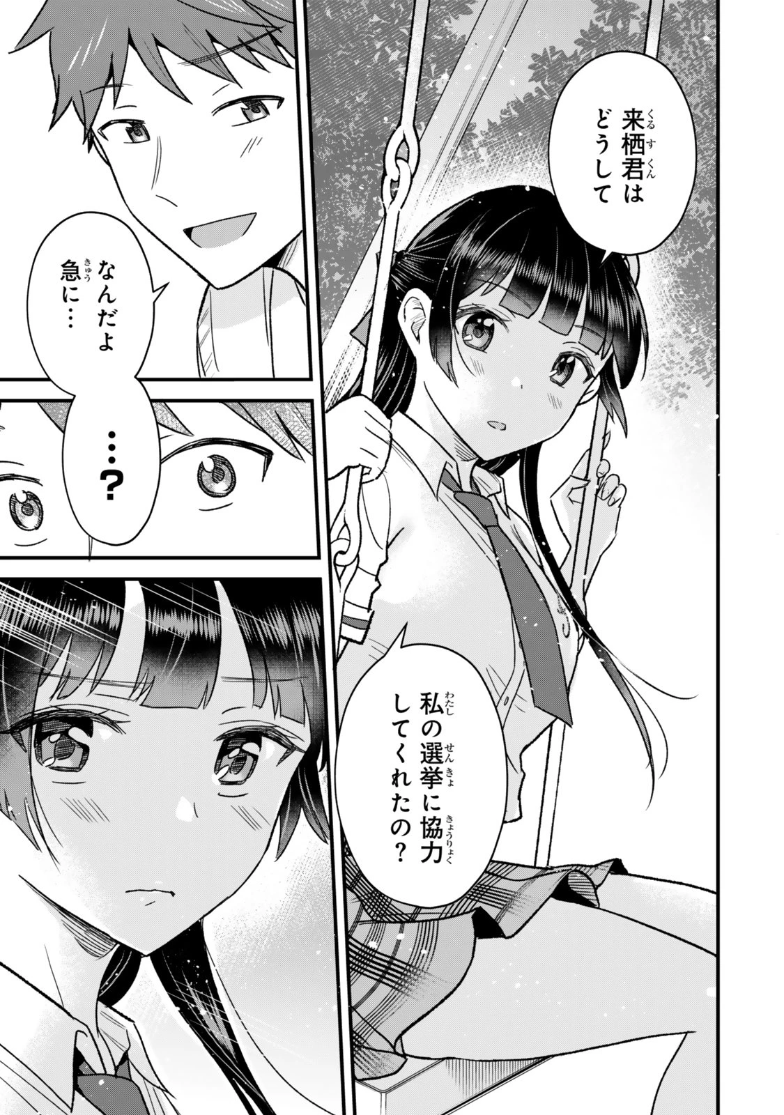 うちの清楚系委員長がかつて中二病アイドルだったことを俺だけが知っている。 第7.1話 - 11