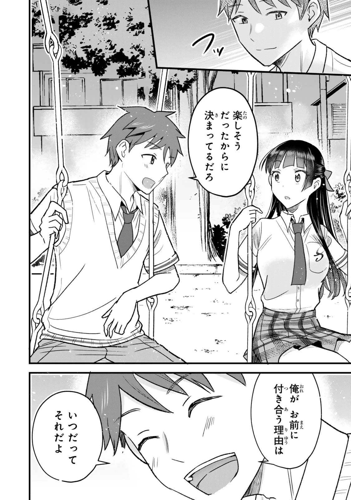 うちの清楚系委員長がかつて中二病アイドルだったことを俺だけが知っている。 第7.1話 - 12