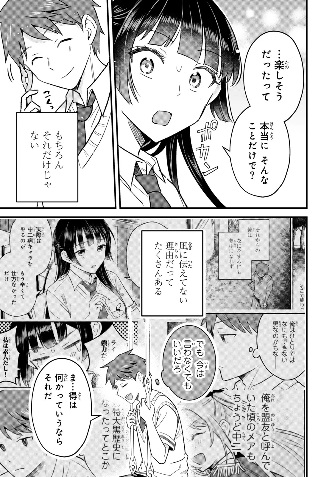 うちの清楚系委員長がかつて中二病アイドルだったことを俺だけが知っている。 第7.1話 - 13