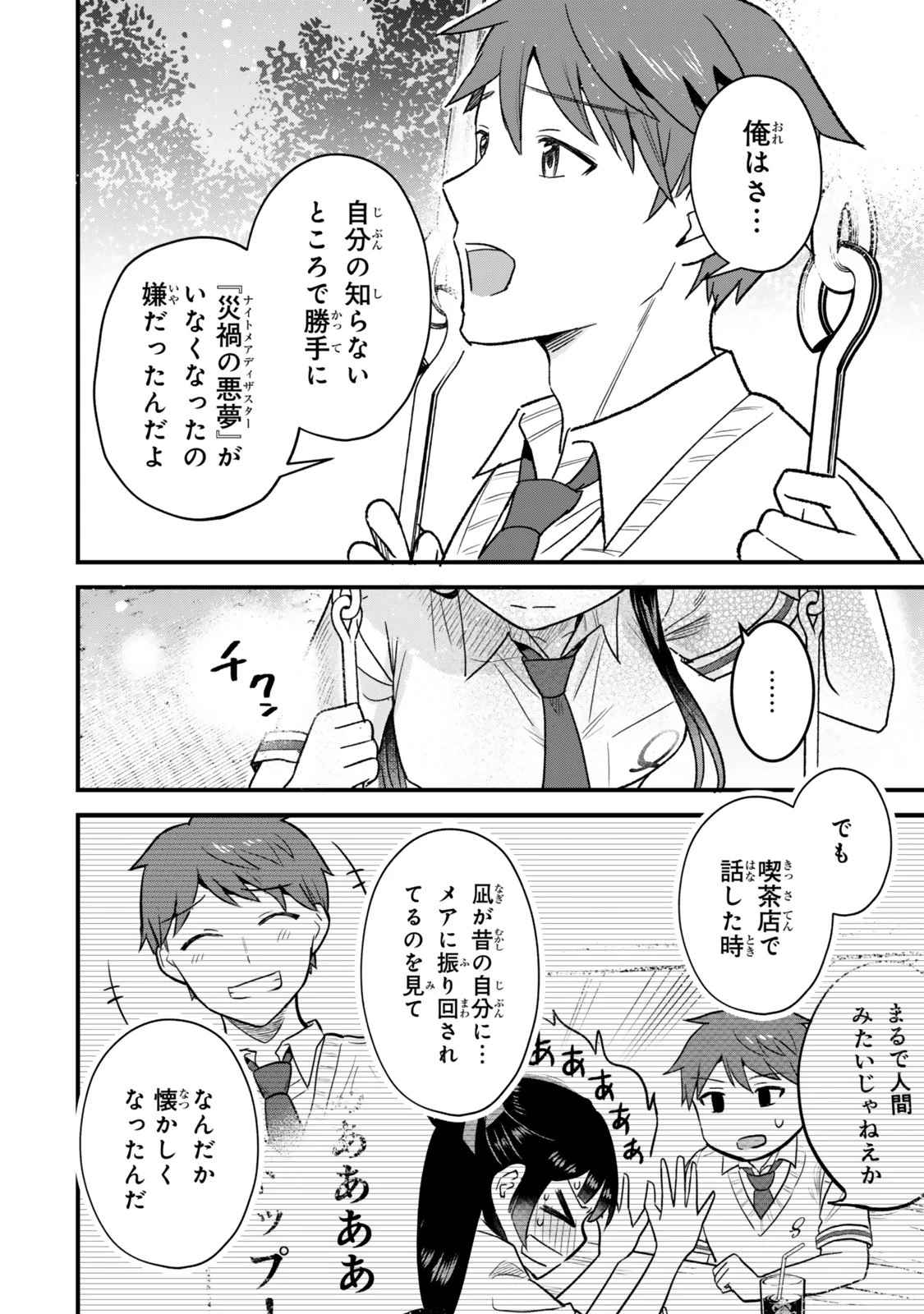 うちの清楚系委員長がかつて中二病アイドルだったことを俺だけが知っている。 第7.1話 - 14