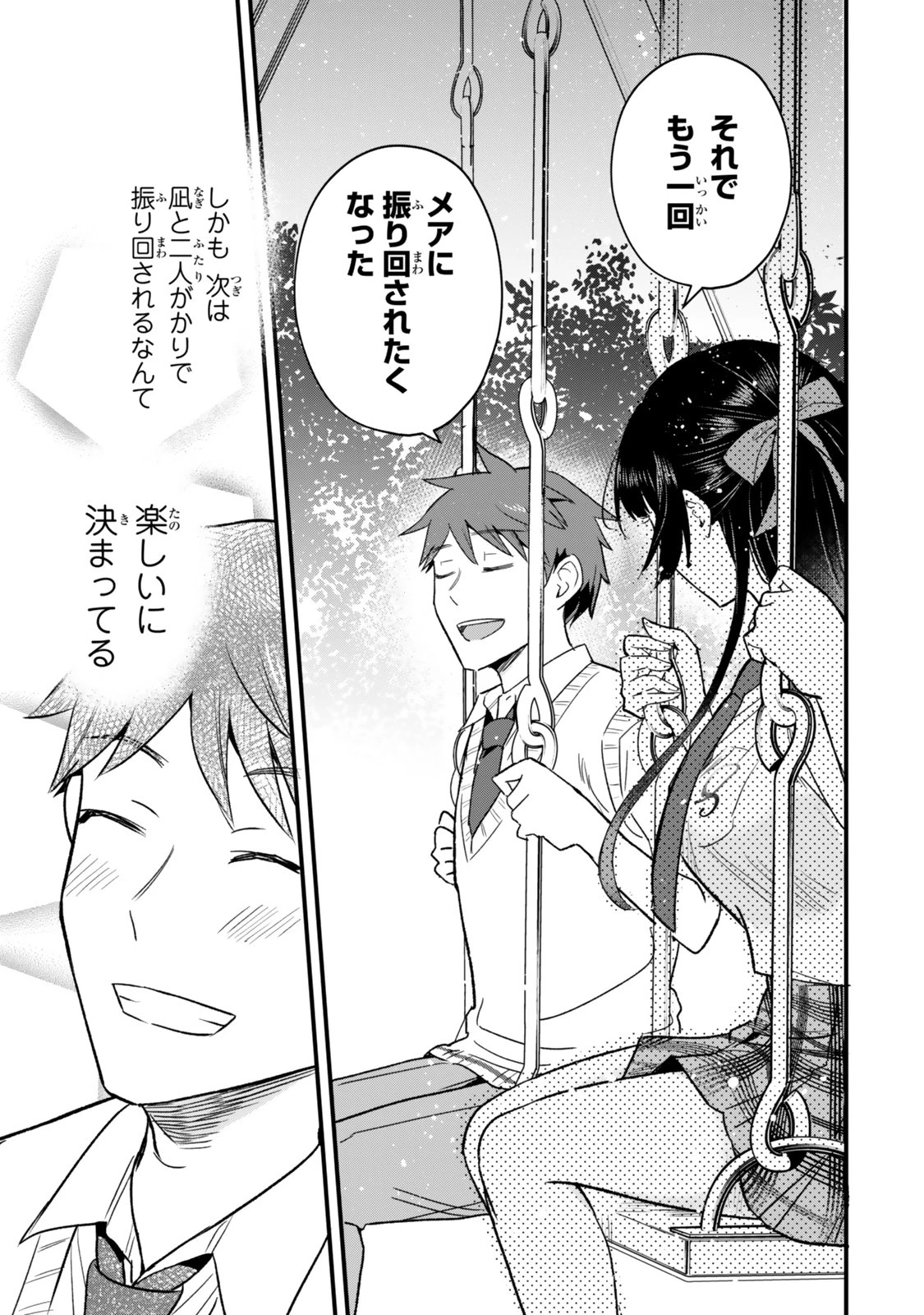 うちの清楚系委員長がかつて中二病アイドルだったことを俺だけが知っている。 第7.1話 - 15