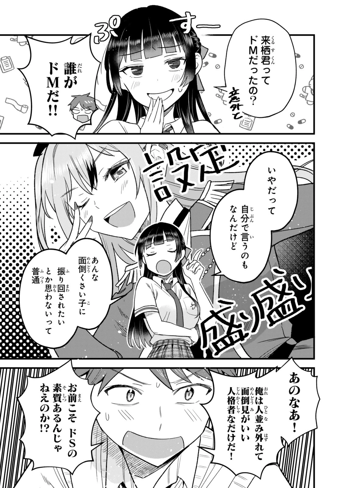 うちの清楚系委員長がかつて中二病アイドルだったことを俺だけが知っている。 第7.1話 - 17