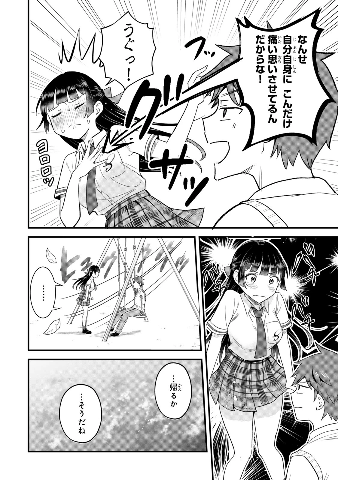 うちの清楚系委員長がかつて中二病アイドルだったことを俺だけが知っている。 第7.1話 - 18