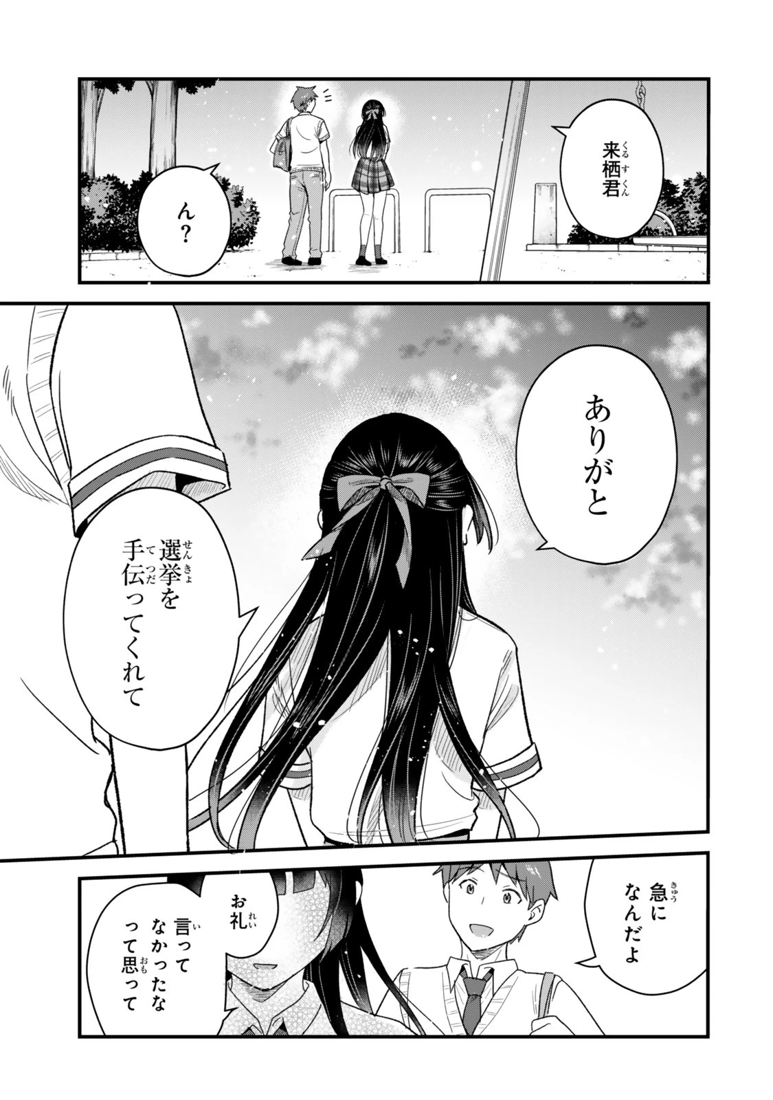うちの清楚系委員長がかつて中二病アイドルだったことを俺だけが知っている。 第7.1話 - 19