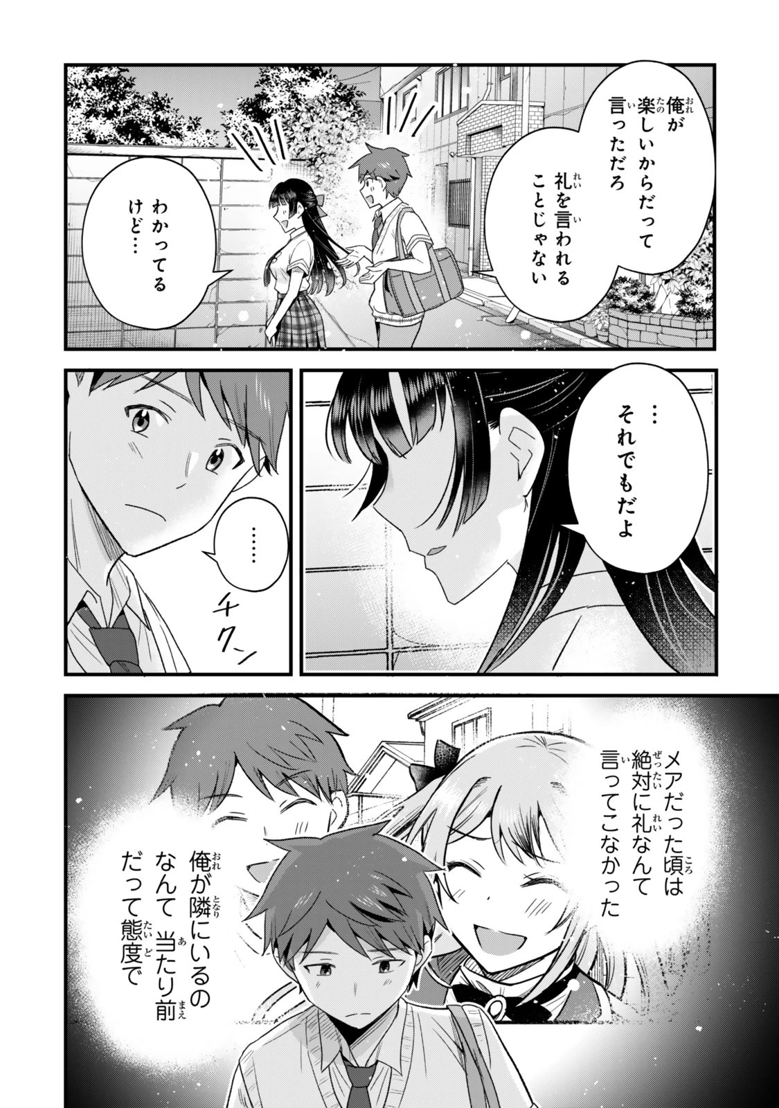 うちの清楚系委員長がかつて中二病アイドルだったことを俺だけが知っている。 第7.1話 - 20