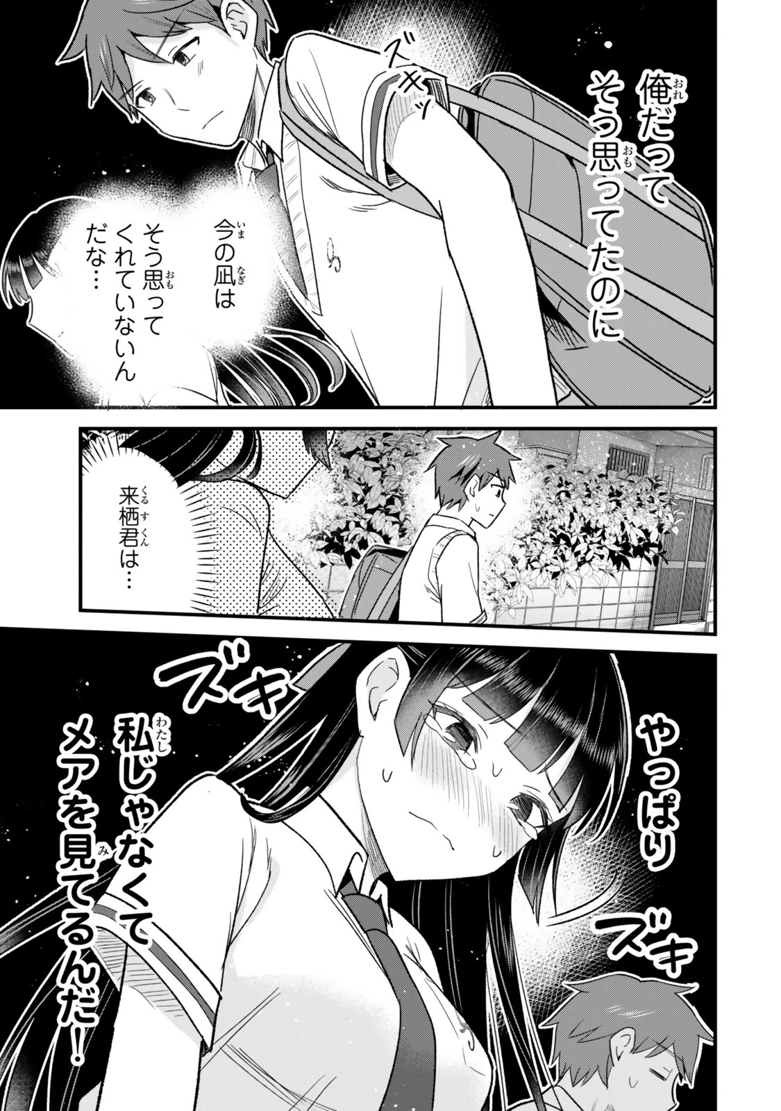 うちの清楚系委員長がかつて中二病アイドルだったことを俺だけが知っている。 第7.1話 - 21