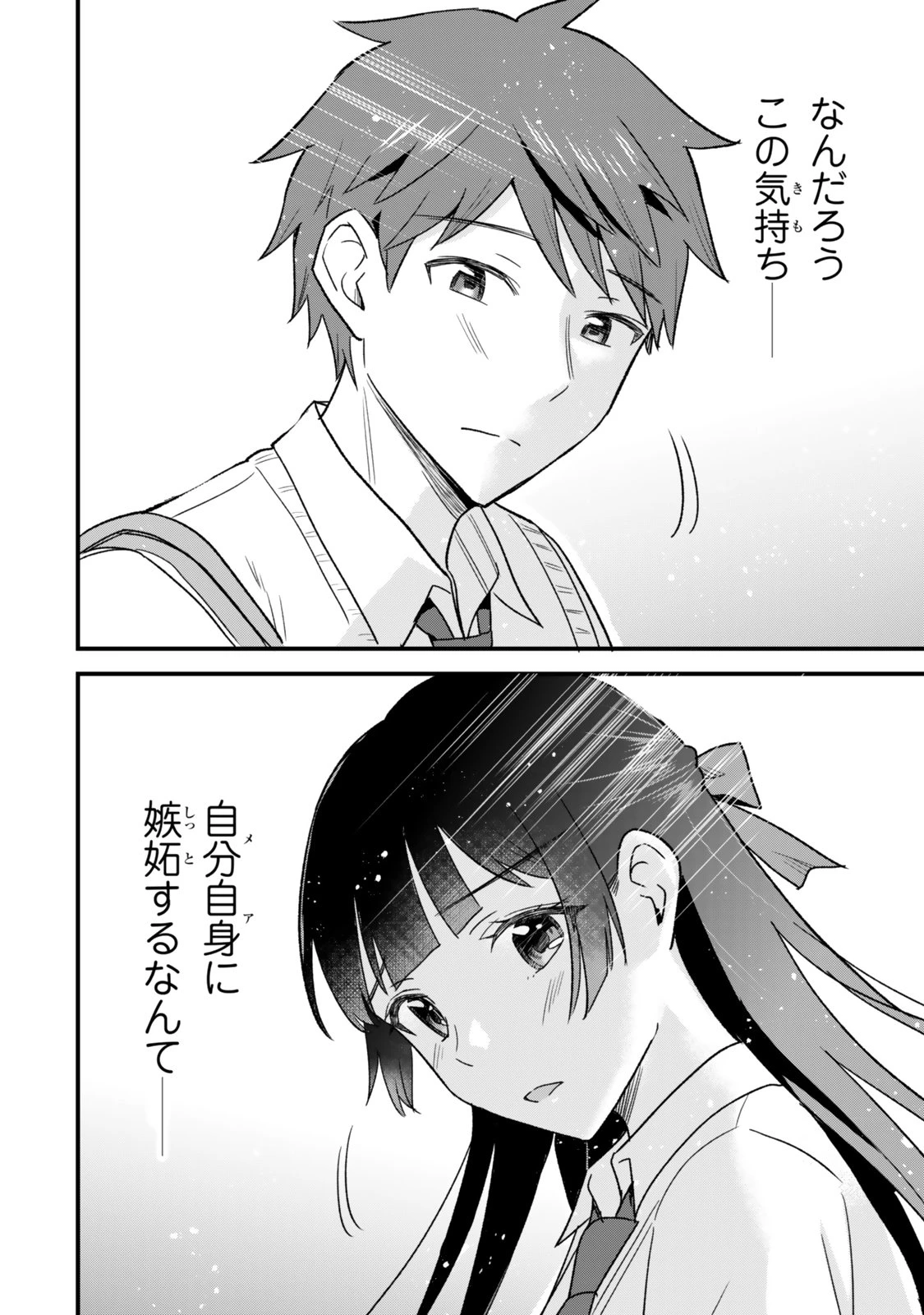 うちの清楚系委員長がかつて中二病アイドルだったことを俺だけが知っている。 第7.1話 - 22
