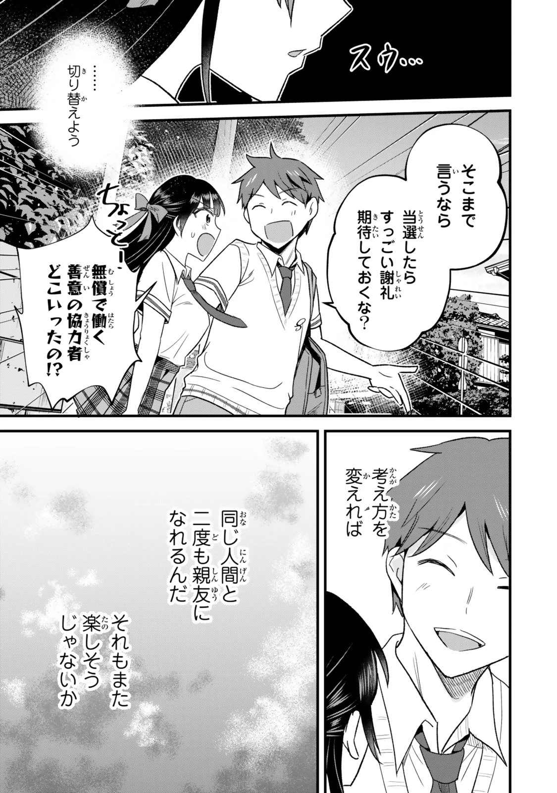 うちの清楚系委員長がかつて中二病アイドルだったことを俺だけが知っている。 第7.1話 - 23