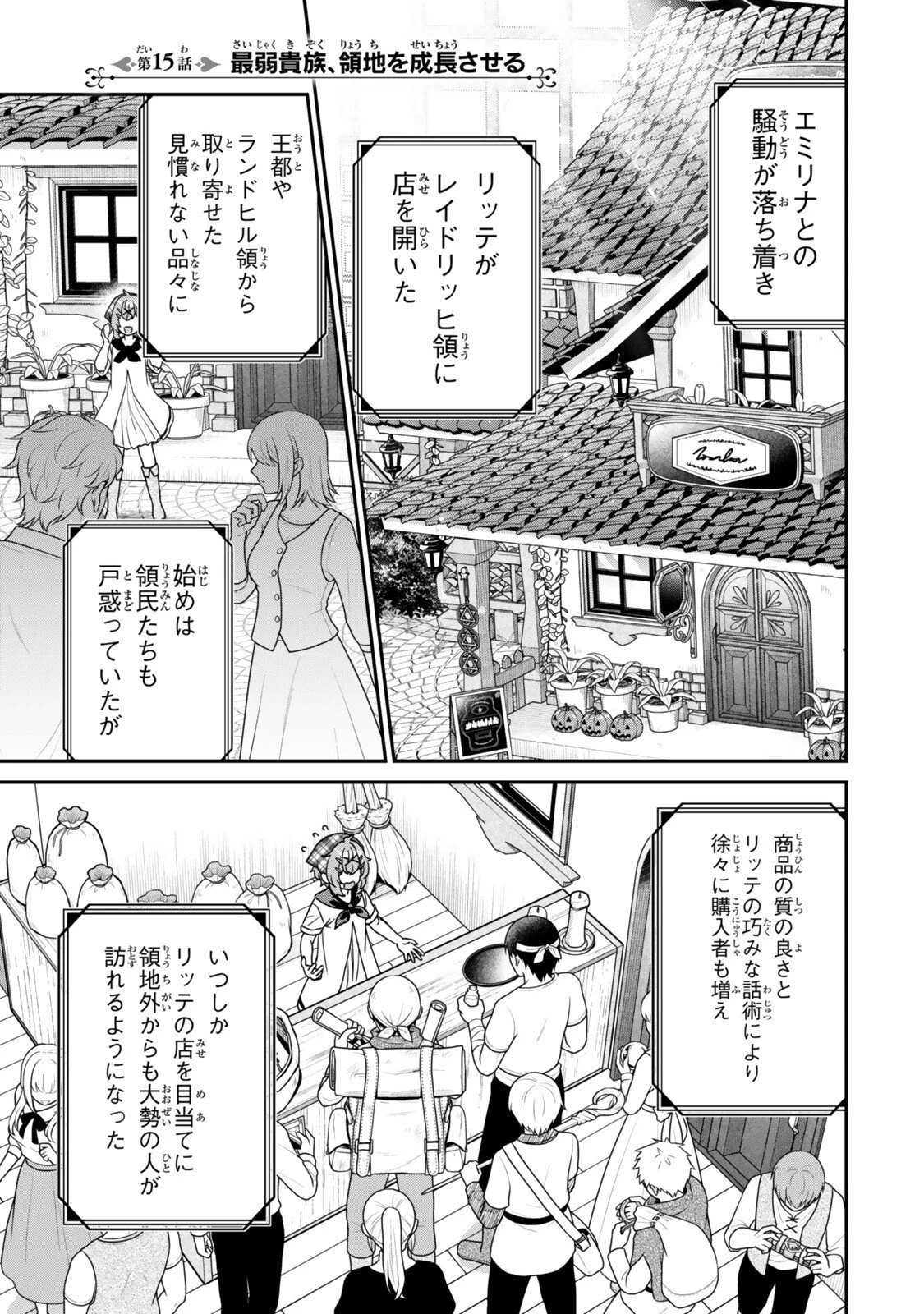 最弱貴族に転生したので悪役たちを集めてみた 第15.1話 - 1