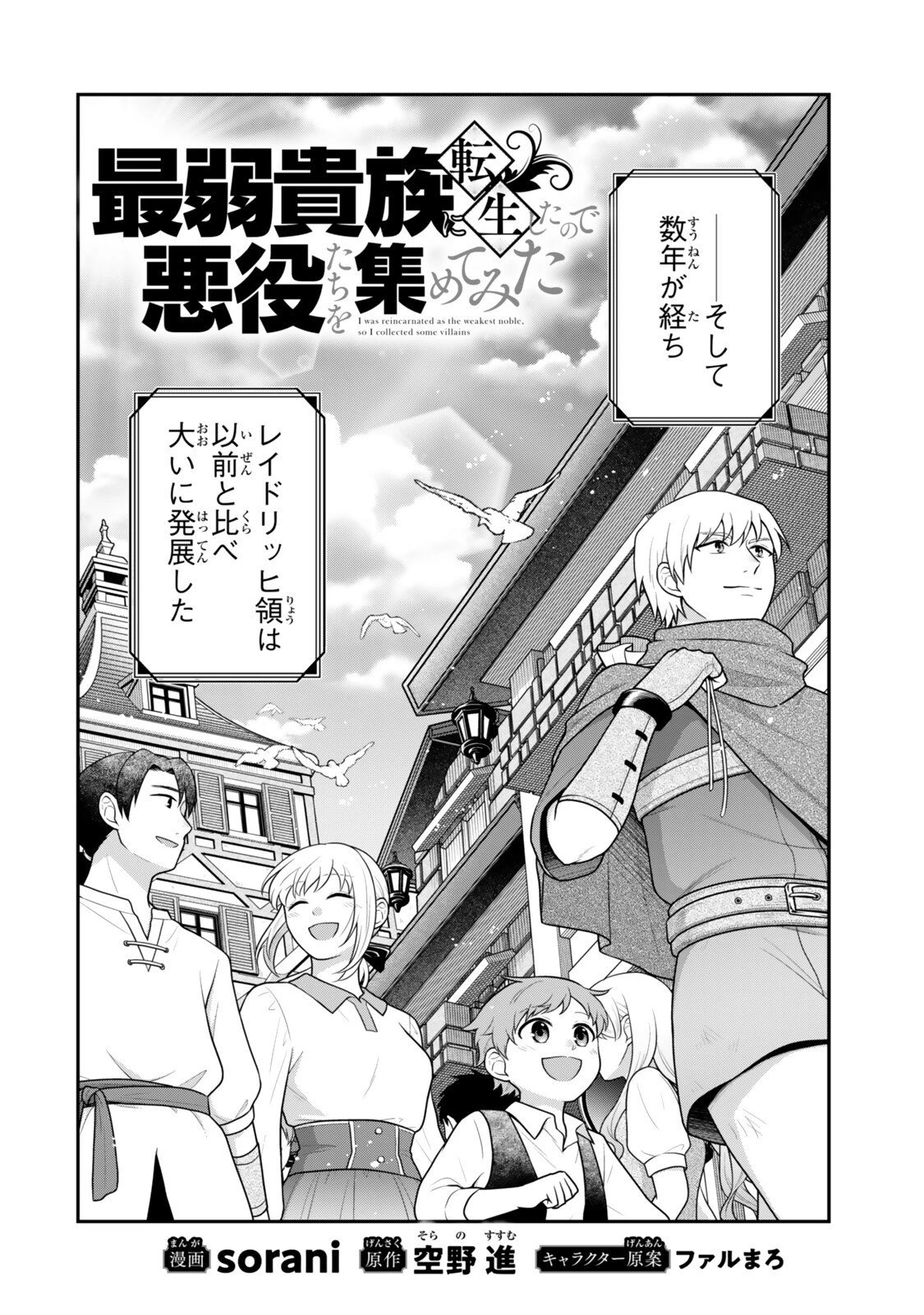 最弱貴族に転生したので悪役たちを集めてみた 第15.1話 - 2