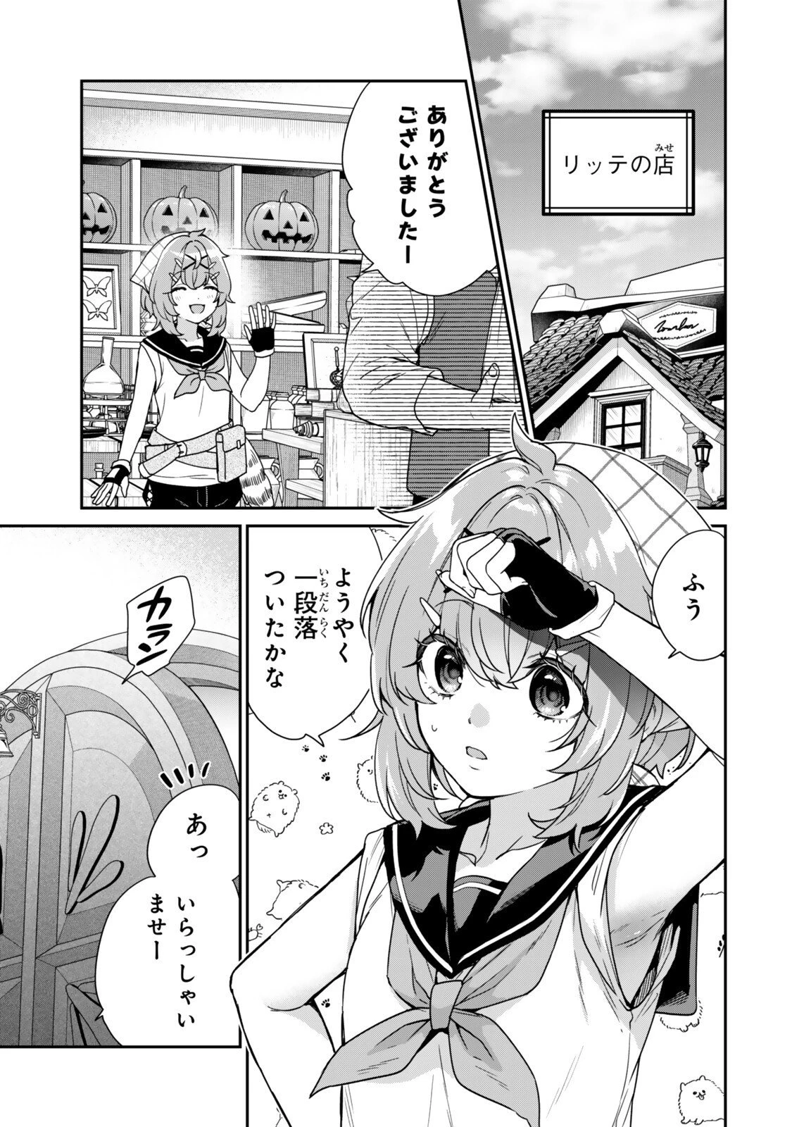 最弱貴族に転生したので悪役たちを集めてみた 第15.1話 - 3