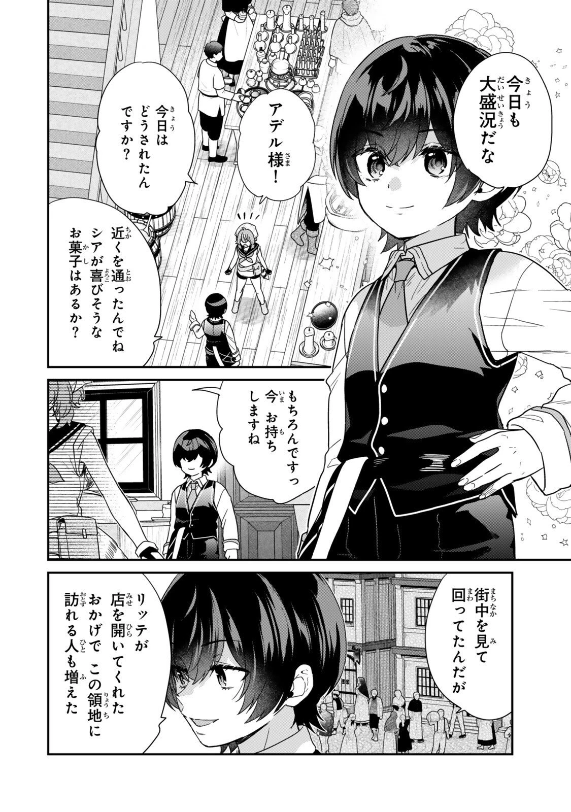 最弱貴族に転生したので悪役たちを集めてみた 第15.1話 - 4