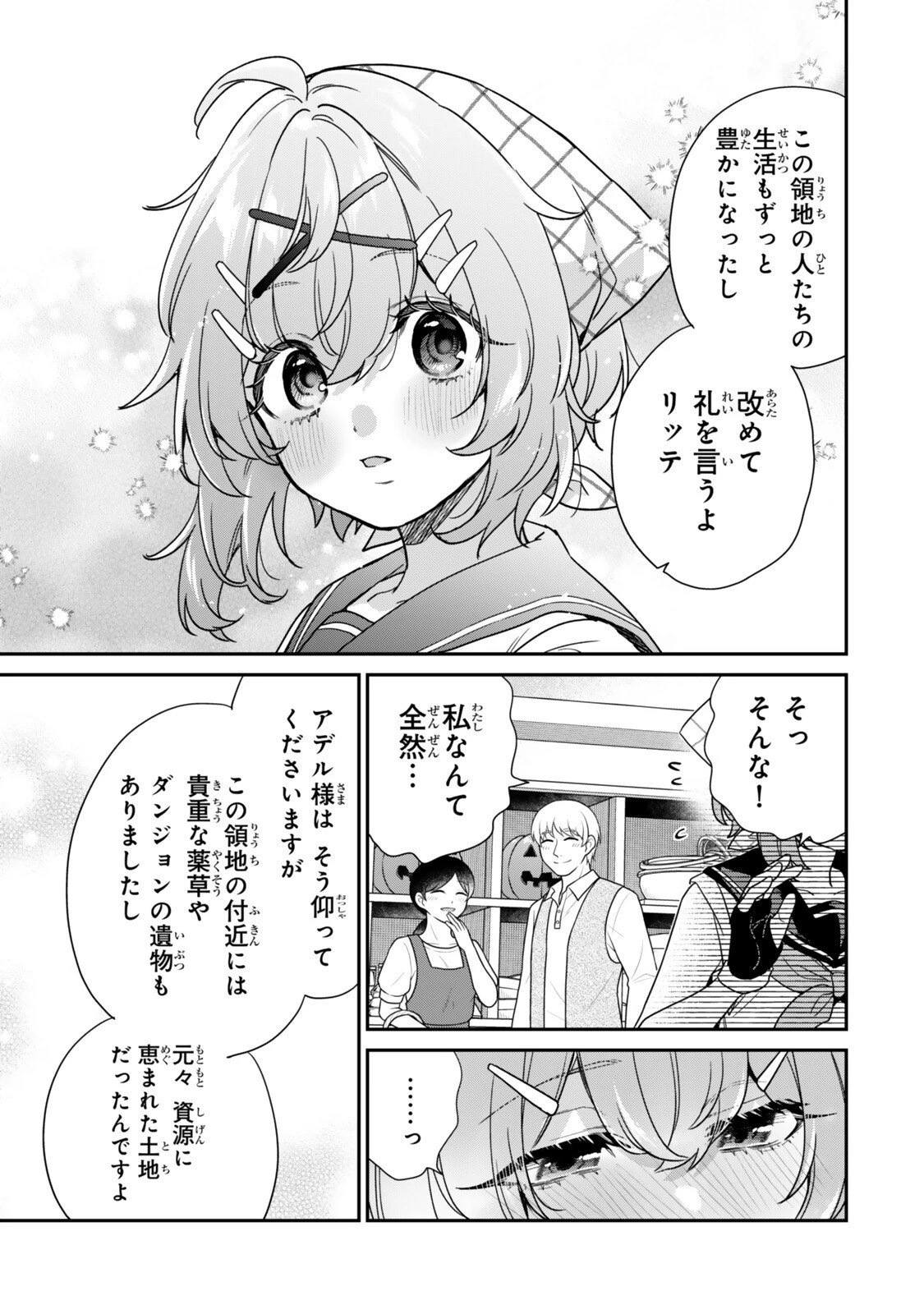 最弱貴族に転生したので悪役たちを集めてみた 第15.1話 - 5