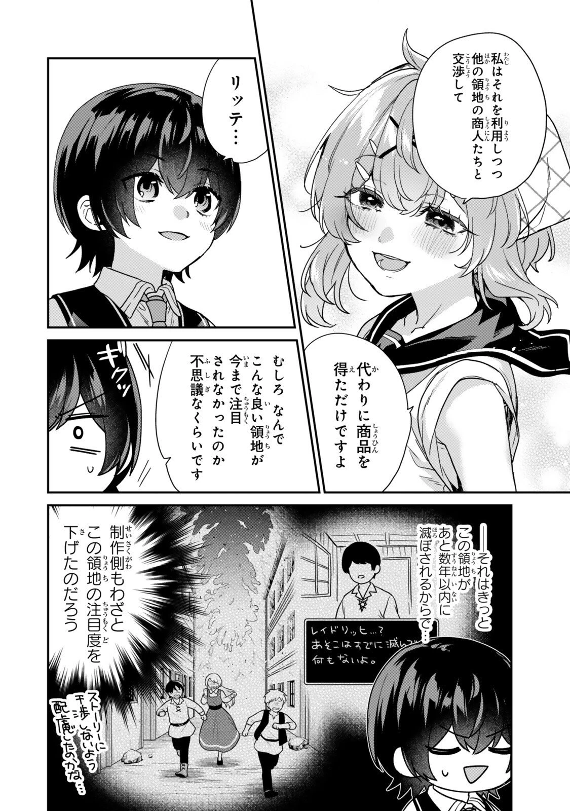 最弱貴族に転生したので悪役たちを集めてみた 第15.1話 - 6