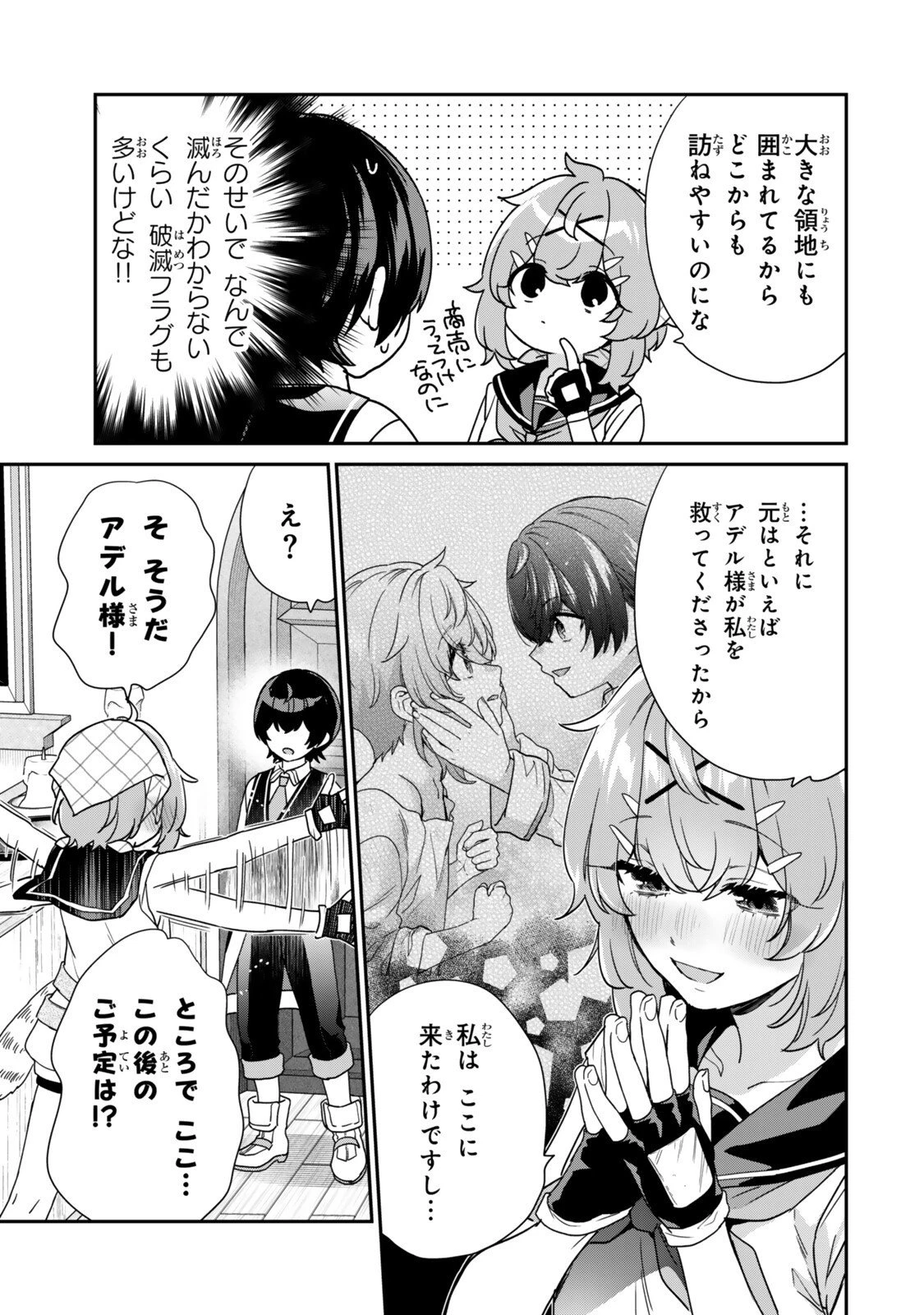 最弱貴族に転生したので悪役たちを集めてみた 第15.1話 - 7