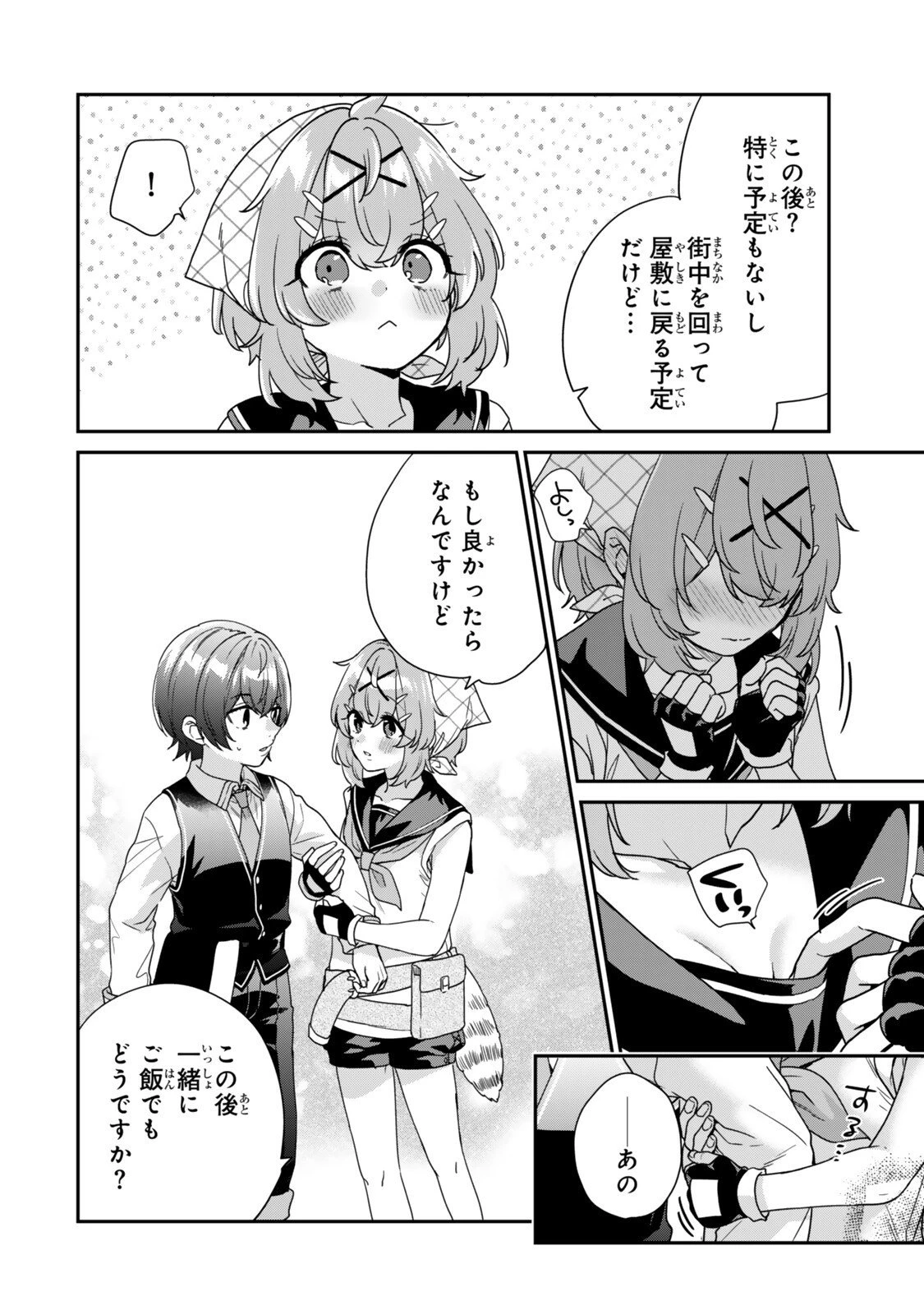 最弱貴族に転生したので悪役たちを集めてみた 第15.1話 - 8