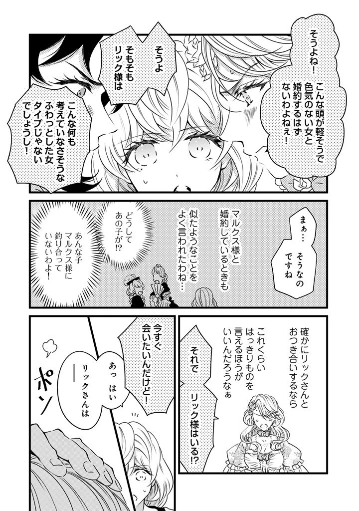 追放された騎士好き聖女は今日も幸せ 真の聖女らしい義妹をいじめたという罪で婚約破棄されたけど、憧れの騎士団の寮で働けることになりました！ 第33話 - 2