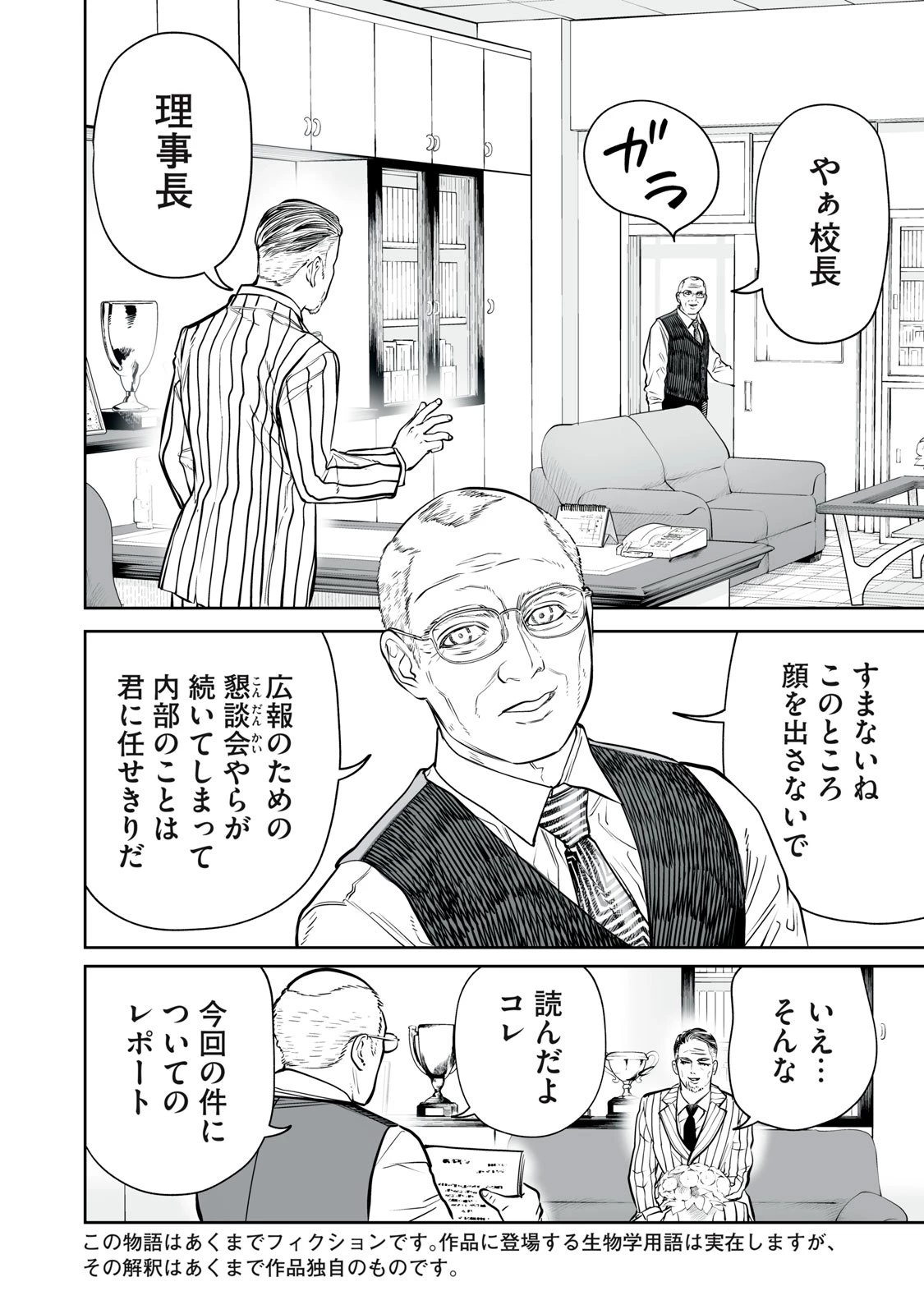 あくまでクジャクの話です。 第44話 - 2