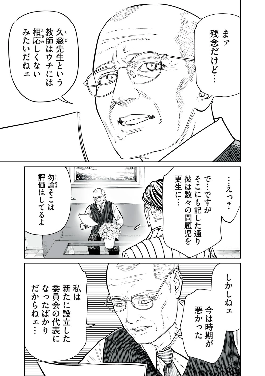 あくまでクジャクの話です。 第44話 - 3