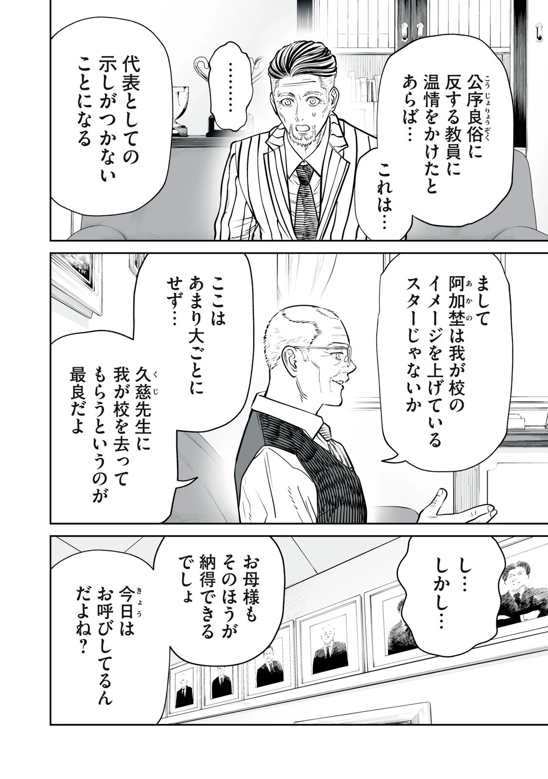 あくまでクジャクの話です。 第44話 - 4