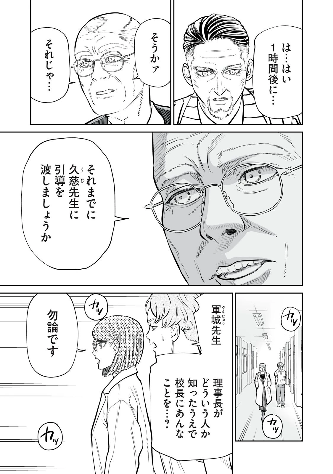 あくまでクジャクの話です。 第44話 - 5