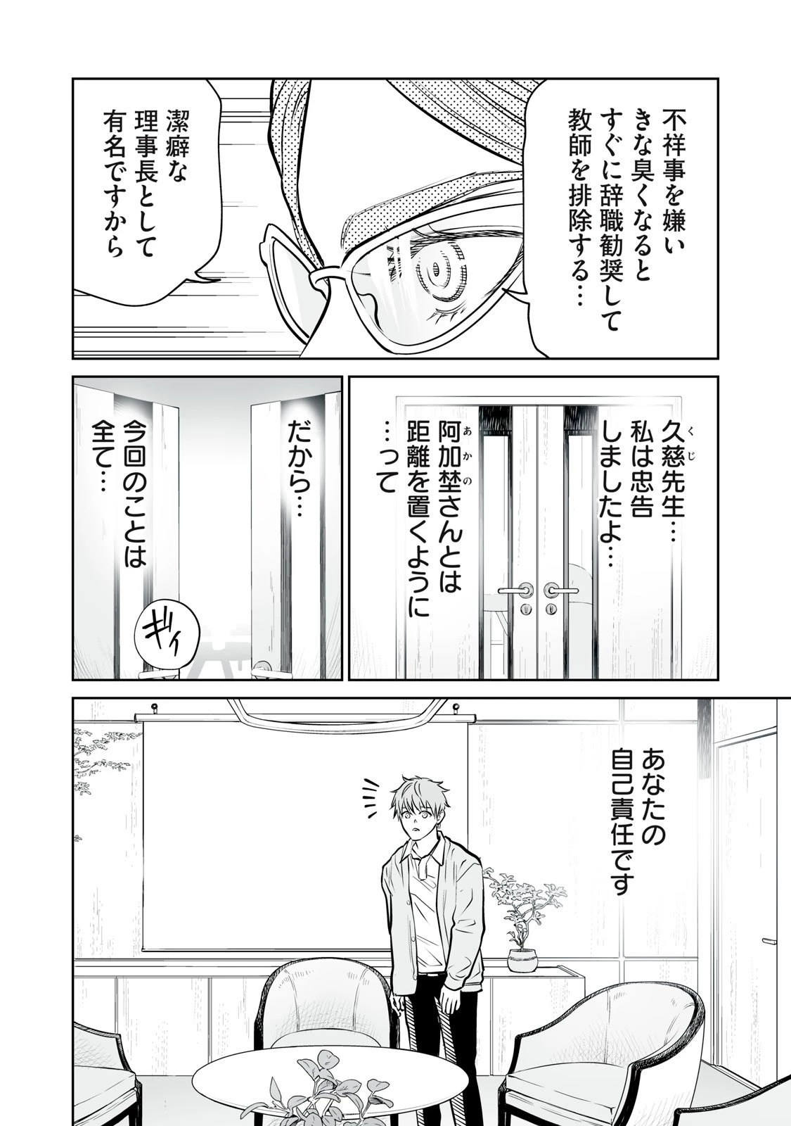 あくまでクジャクの話です。 第44話 - 6