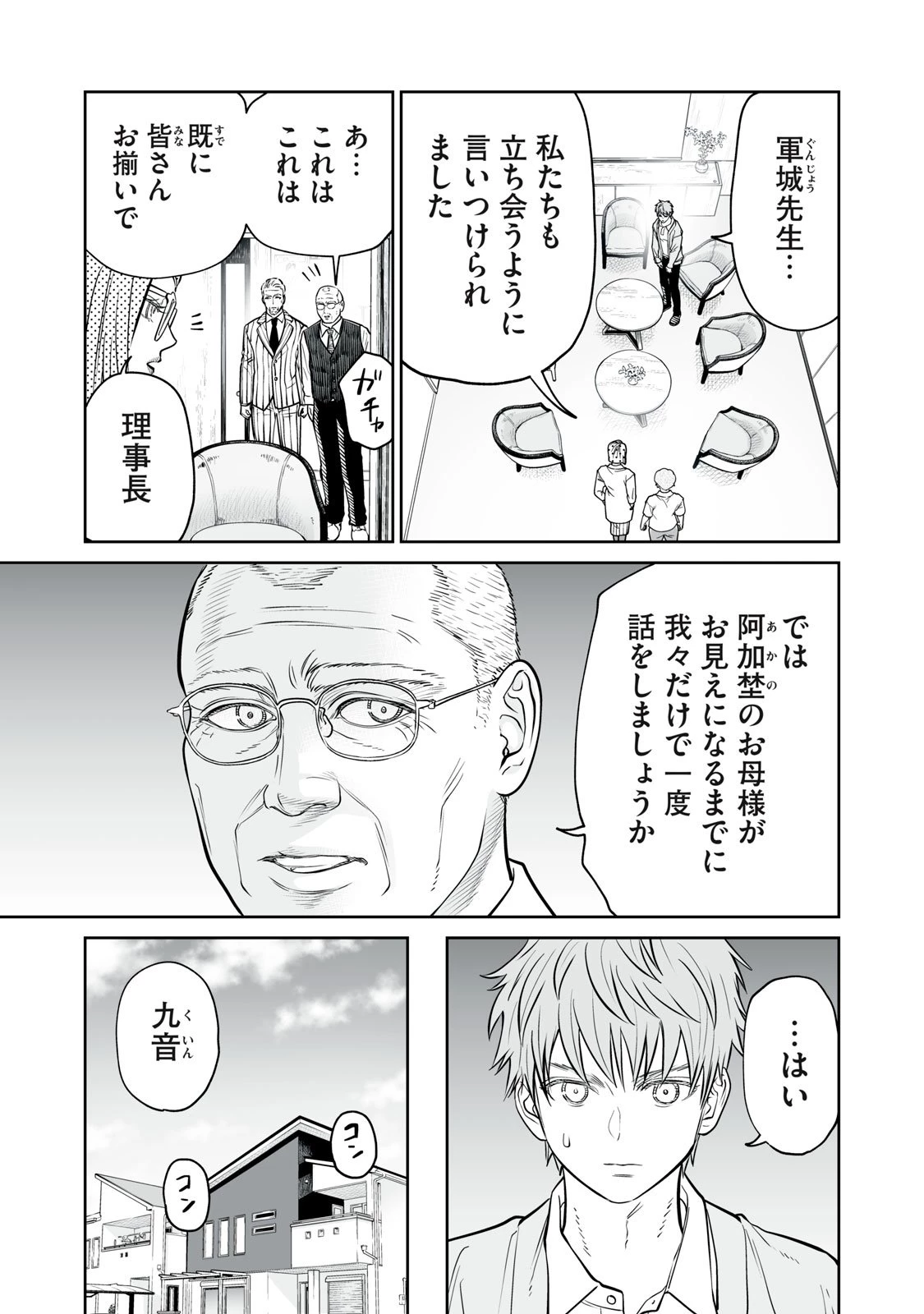 あくまでクジャクの話です。 第44話 - 7