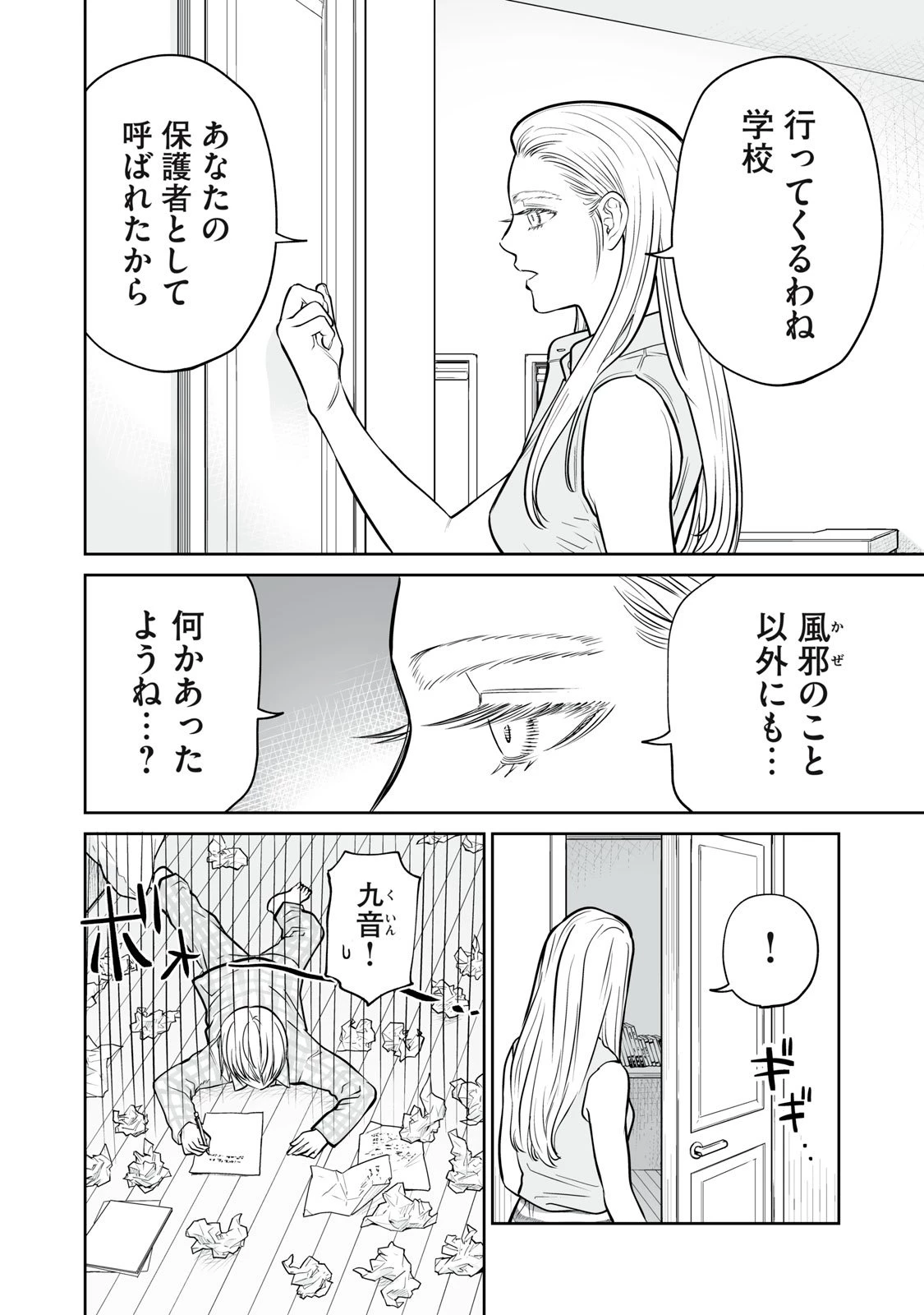 あくまでクジャクの話です。 第44話 - 8