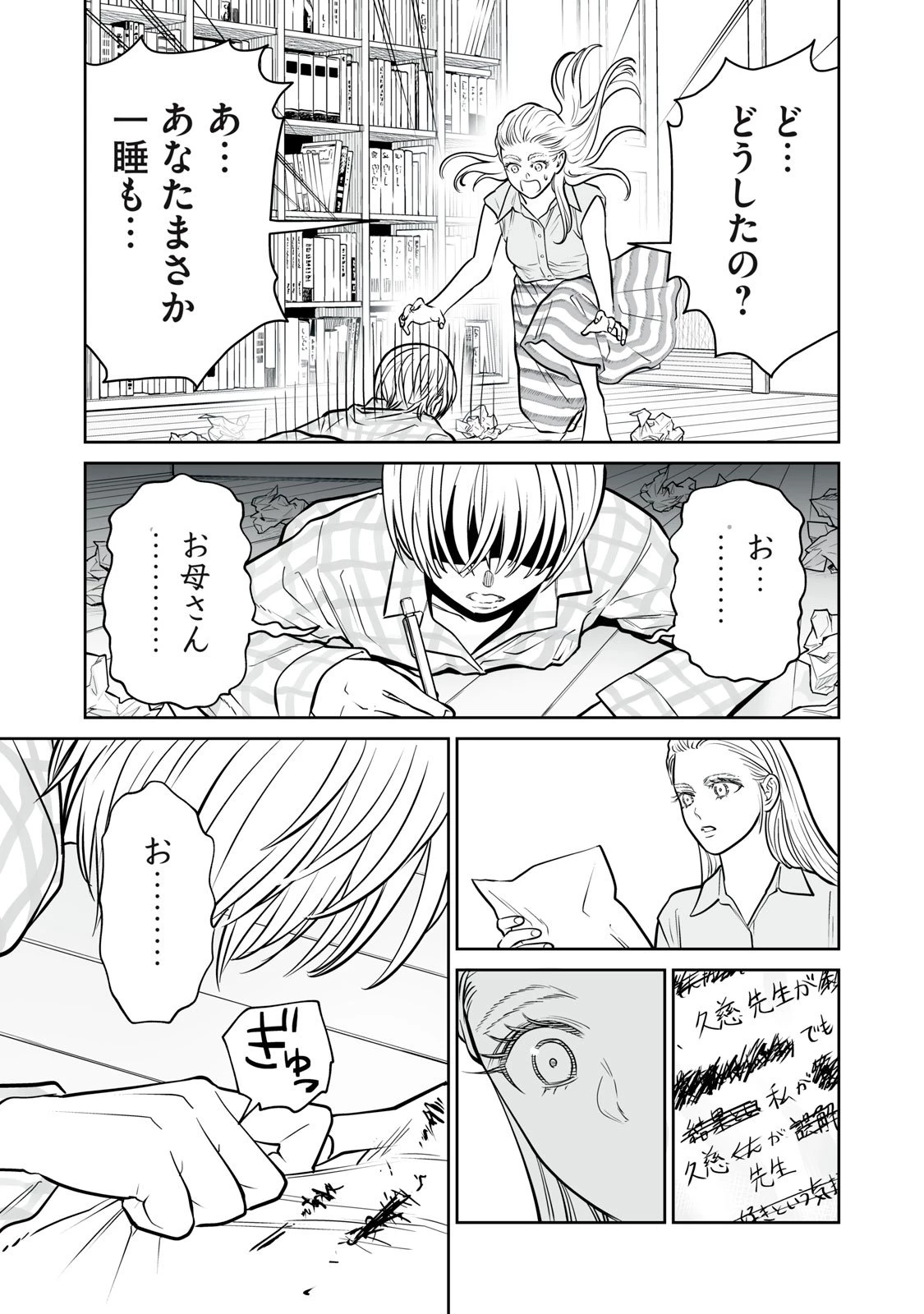 あくまでクジャクの話です。 第44話 - 9