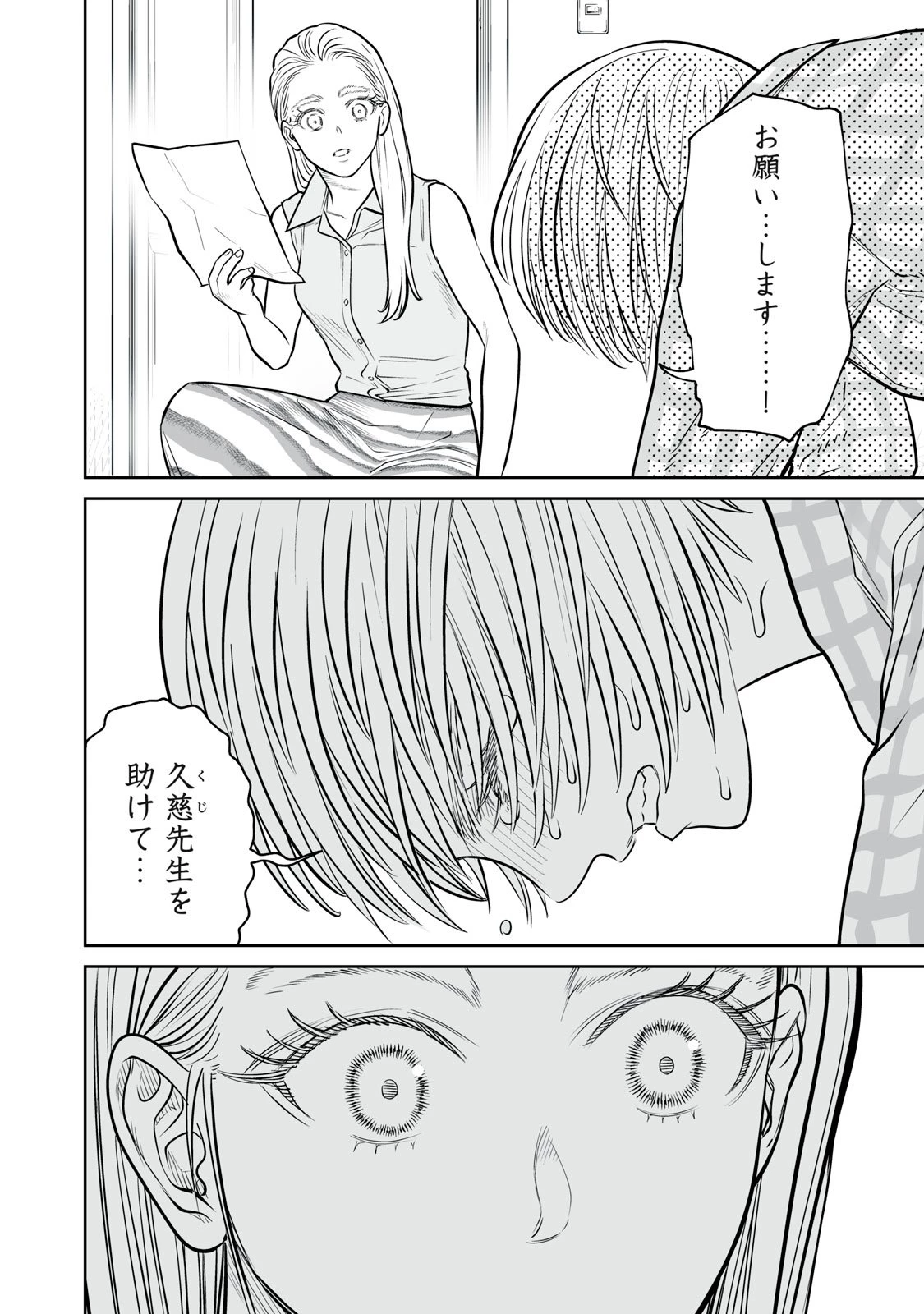 あくまでクジャクの話です。 第44話 - 10