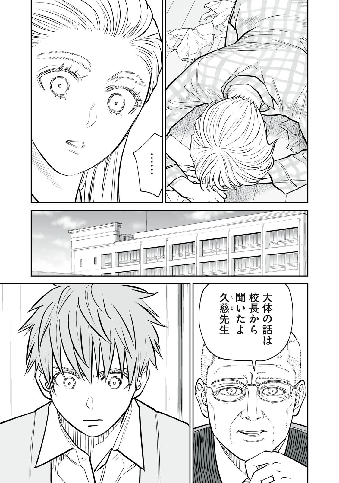 あくまでクジャクの話です。 第44話 - 11