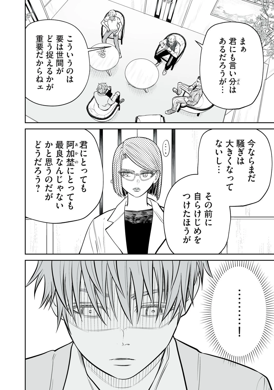 あくまでクジャクの話です。 第44話 - 12