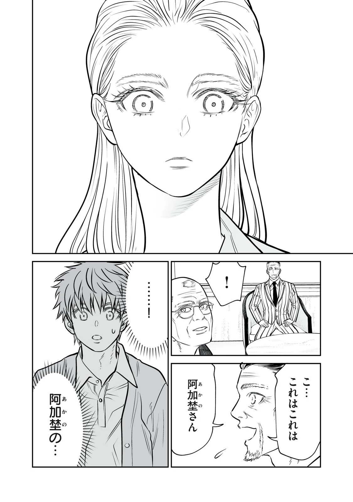 あくまでクジャクの話です。 第44話 - 14