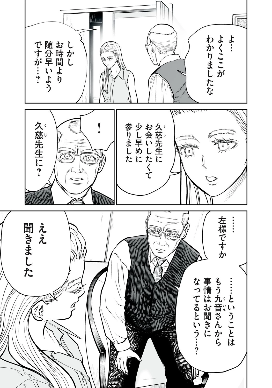 あくまでクジャクの話です。 第44話 - 15