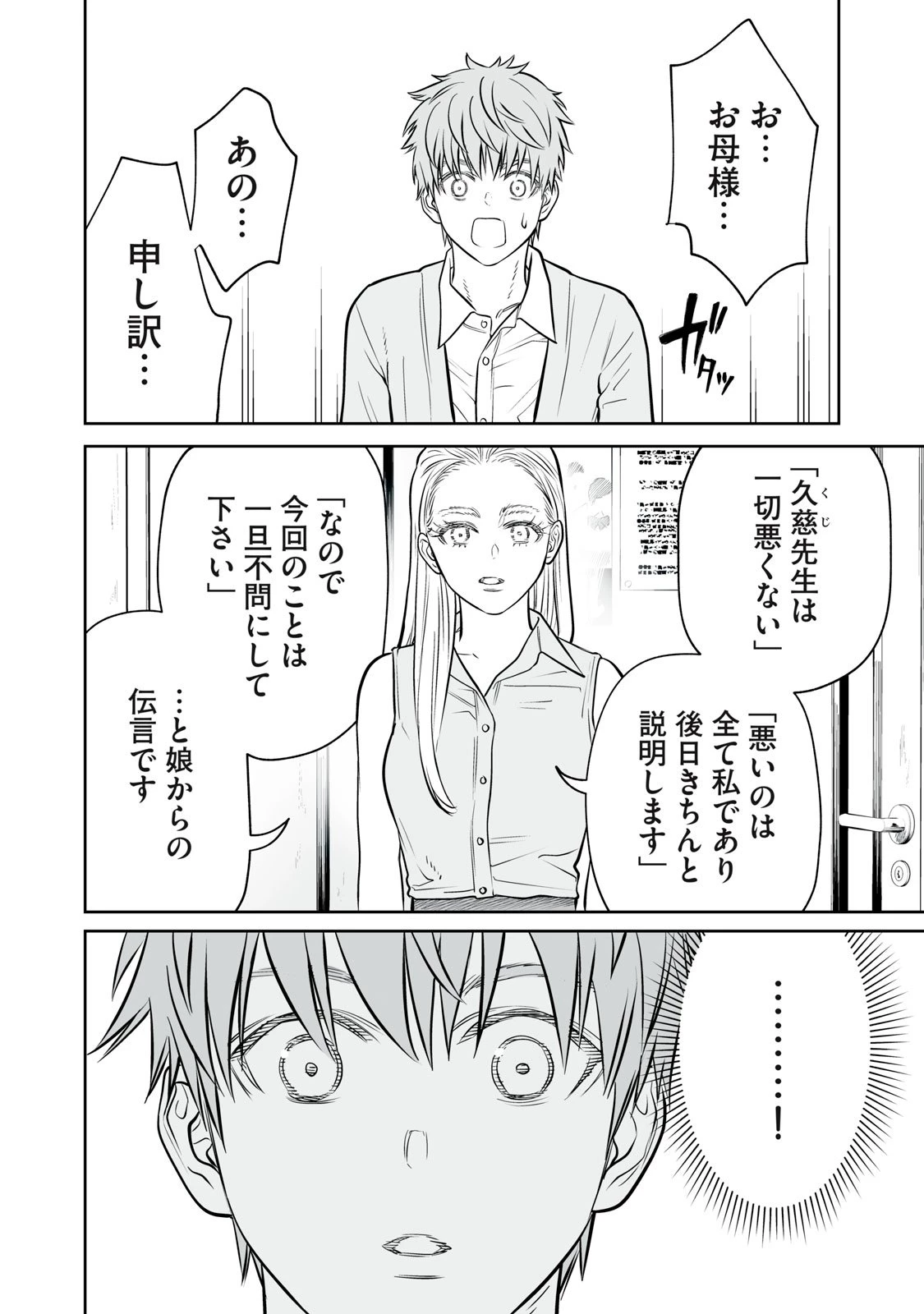 あくまでクジャクの話です。 第44話 - 16