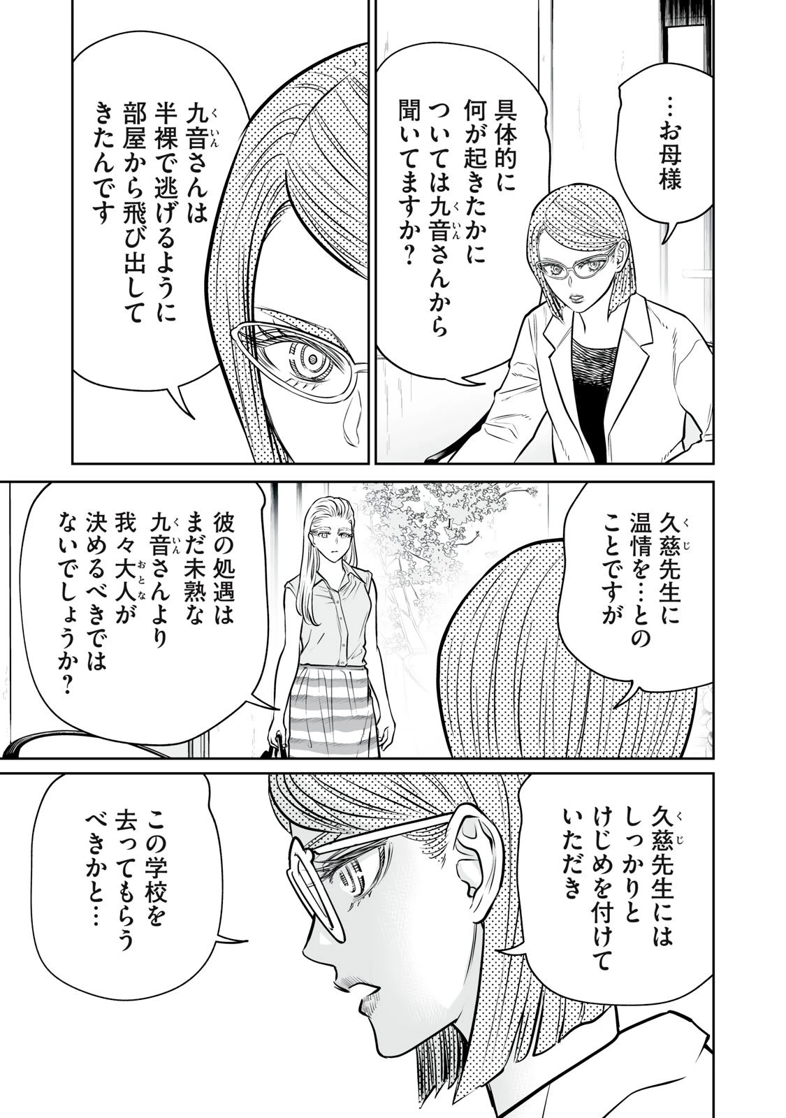 あくまでクジャクの話です。 第44話 - 17