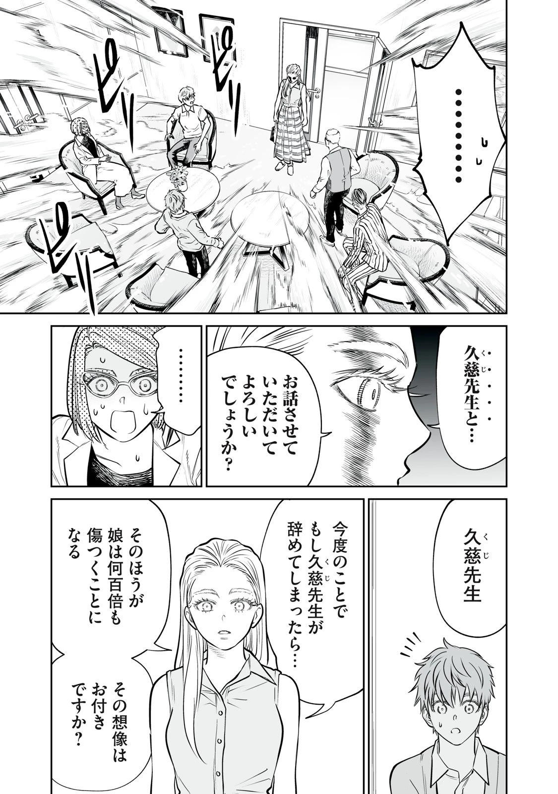 あくまでクジャクの話です。 第44話 - 19